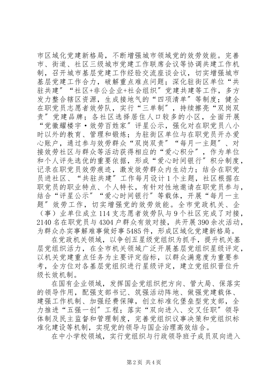 2023年改革开放四十周年经验总结材料.docx_第2页
