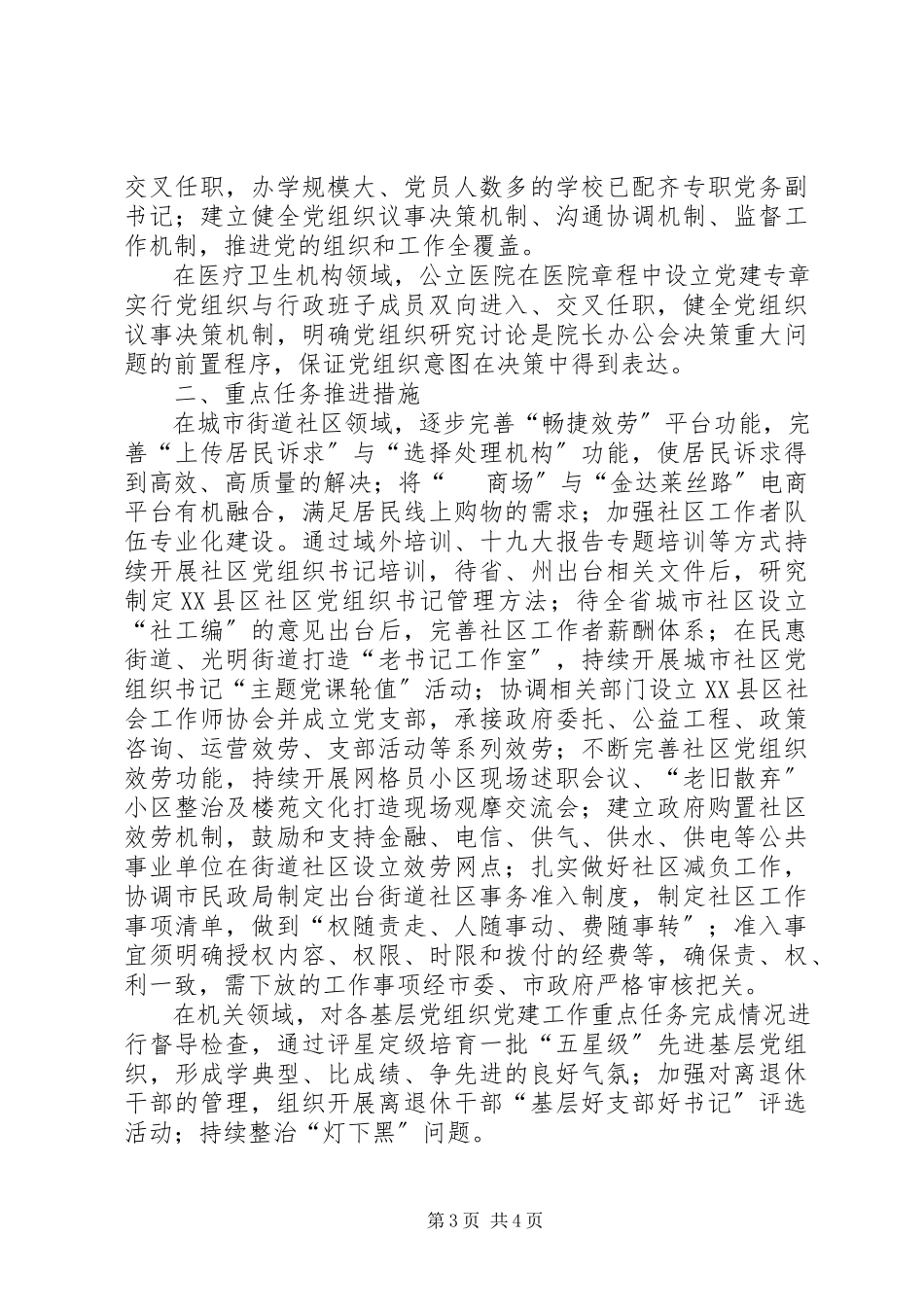 2023年改革开放四十周年经验总结材料.docx_第3页