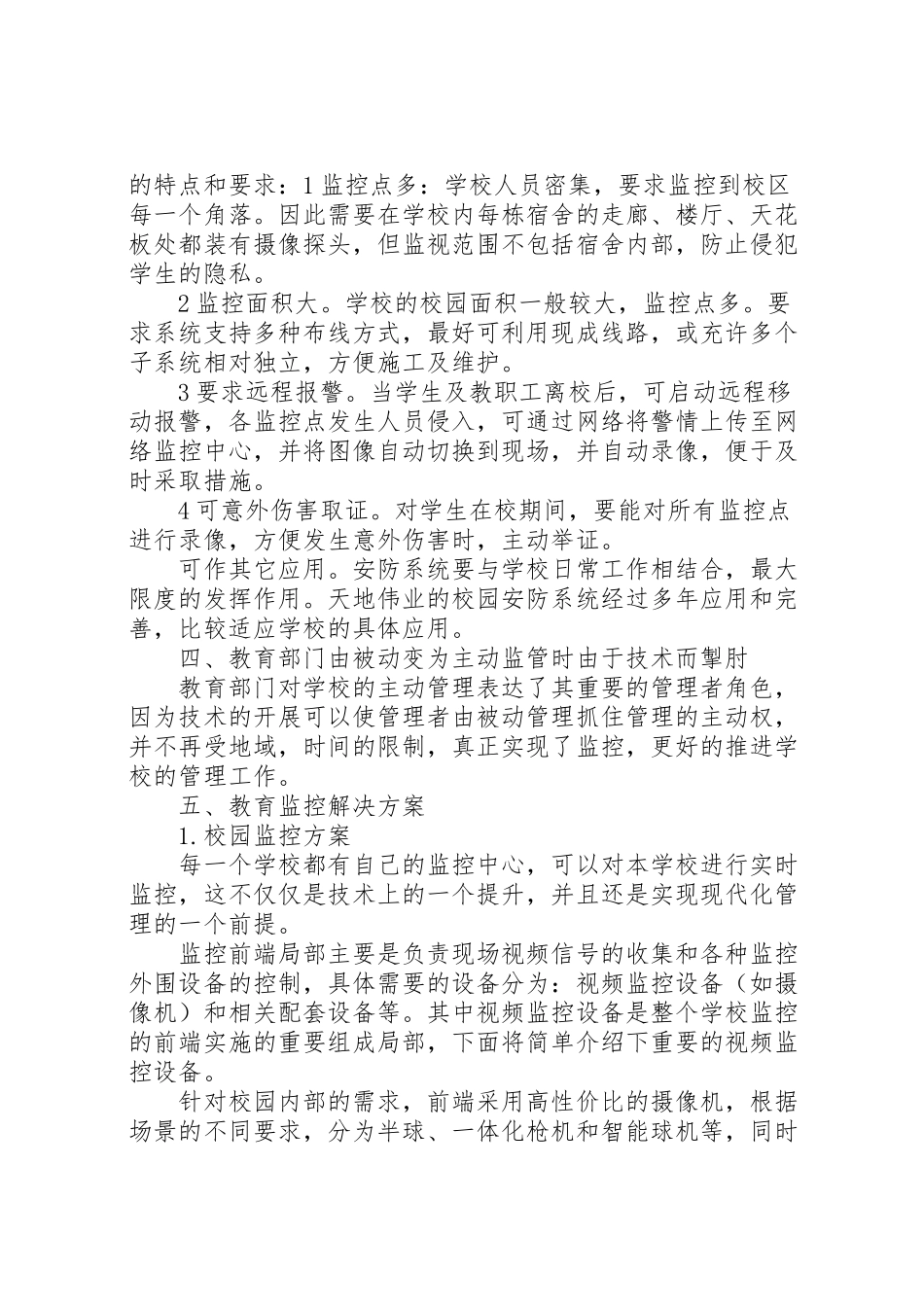 2023年平安校园监控系统方案 .doc_第2页