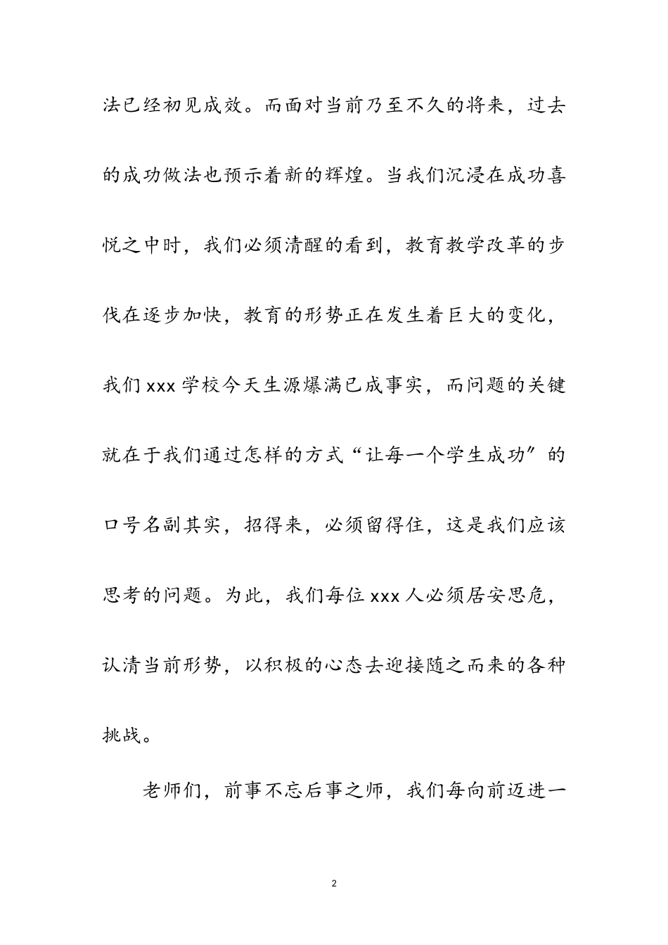 2023年学校班主任交流会主持稿范文.doc_第2页