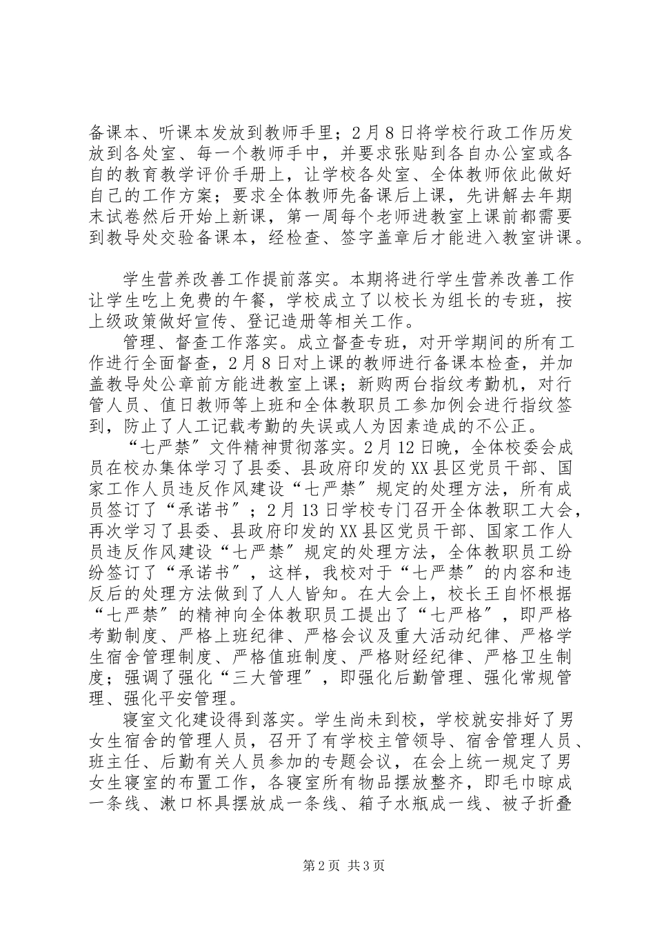 2023年红岩寺镇中学开学工作亮点.docx_第2页