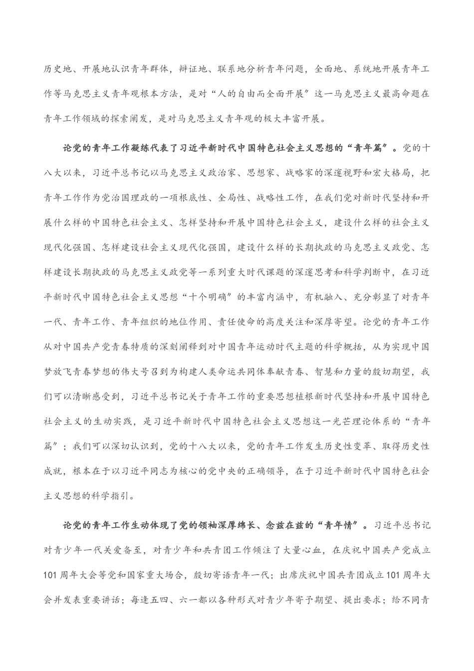 2023年在党组理论学习中心组学习《论党的青年工作》时的研讨发言.docx_第2页