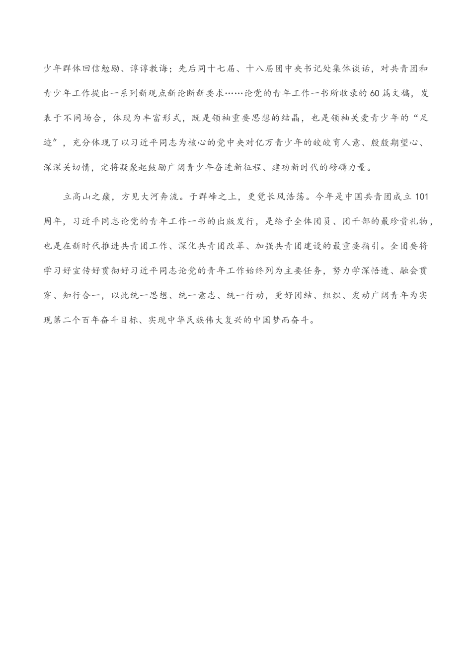 2023年在党组理论学习中心组学习《论党的青年工作》时的研讨发言.docx_第3页