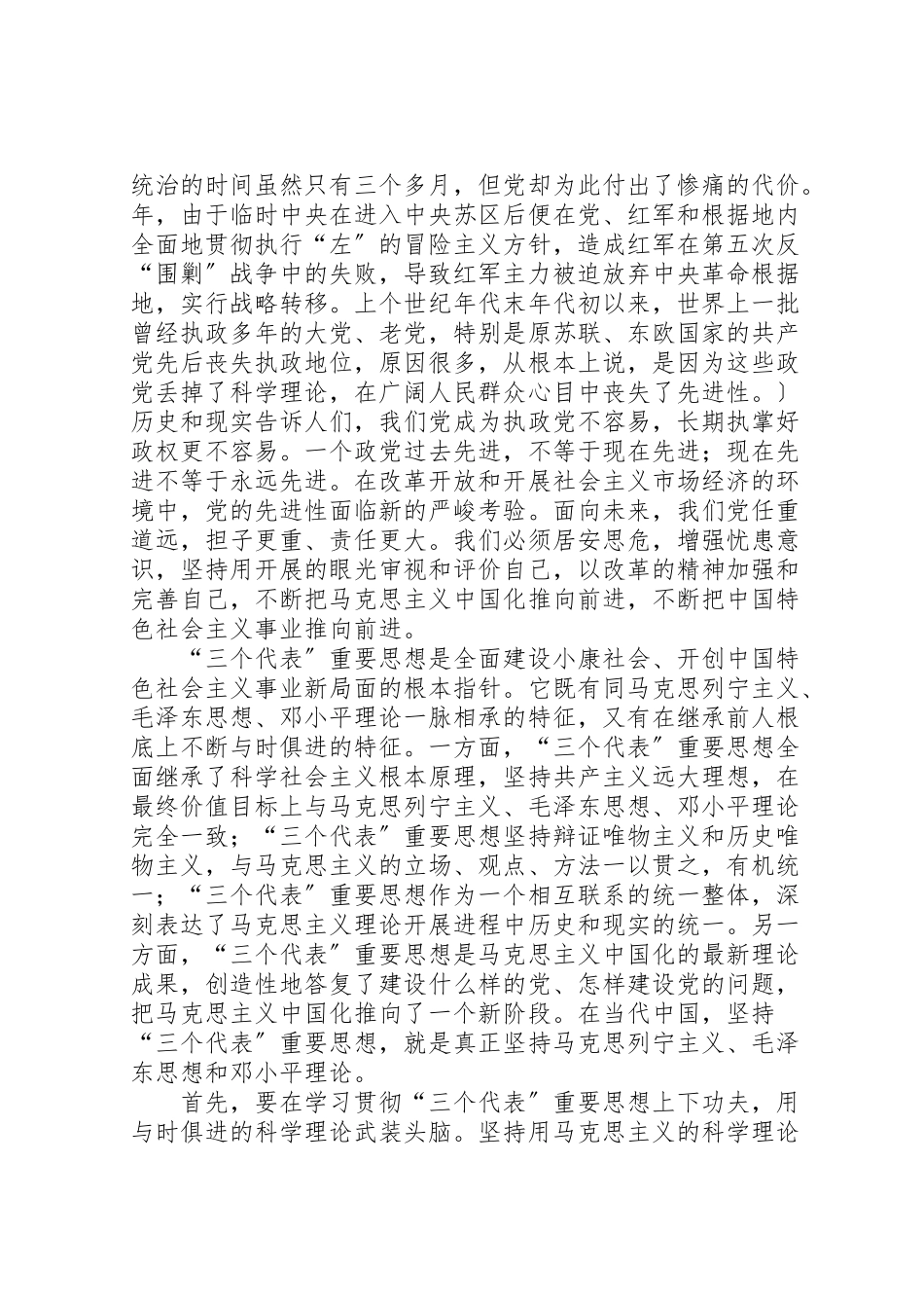 2023年在保持共产党员先进性教育党课上的致辞.doc_第3页