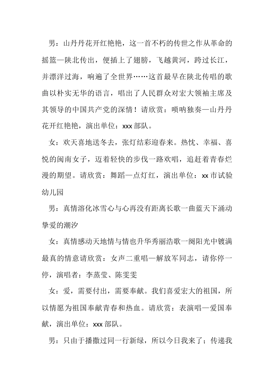 2023年八一双拥文艺晚会主持稿.docx_第2页