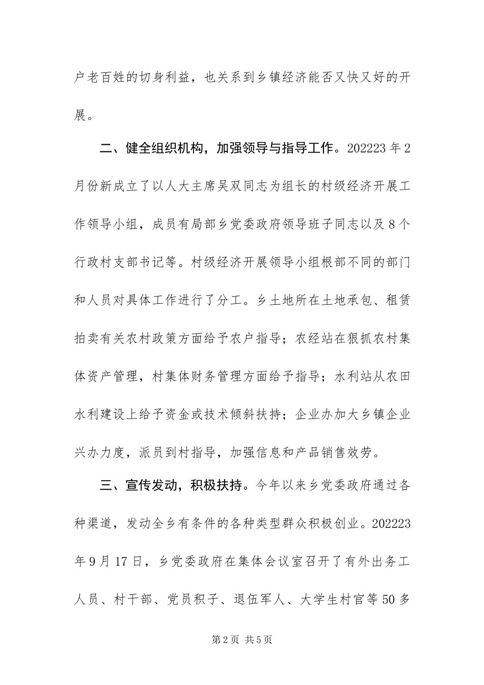 2023年村级经济发展总结.docx_第2页