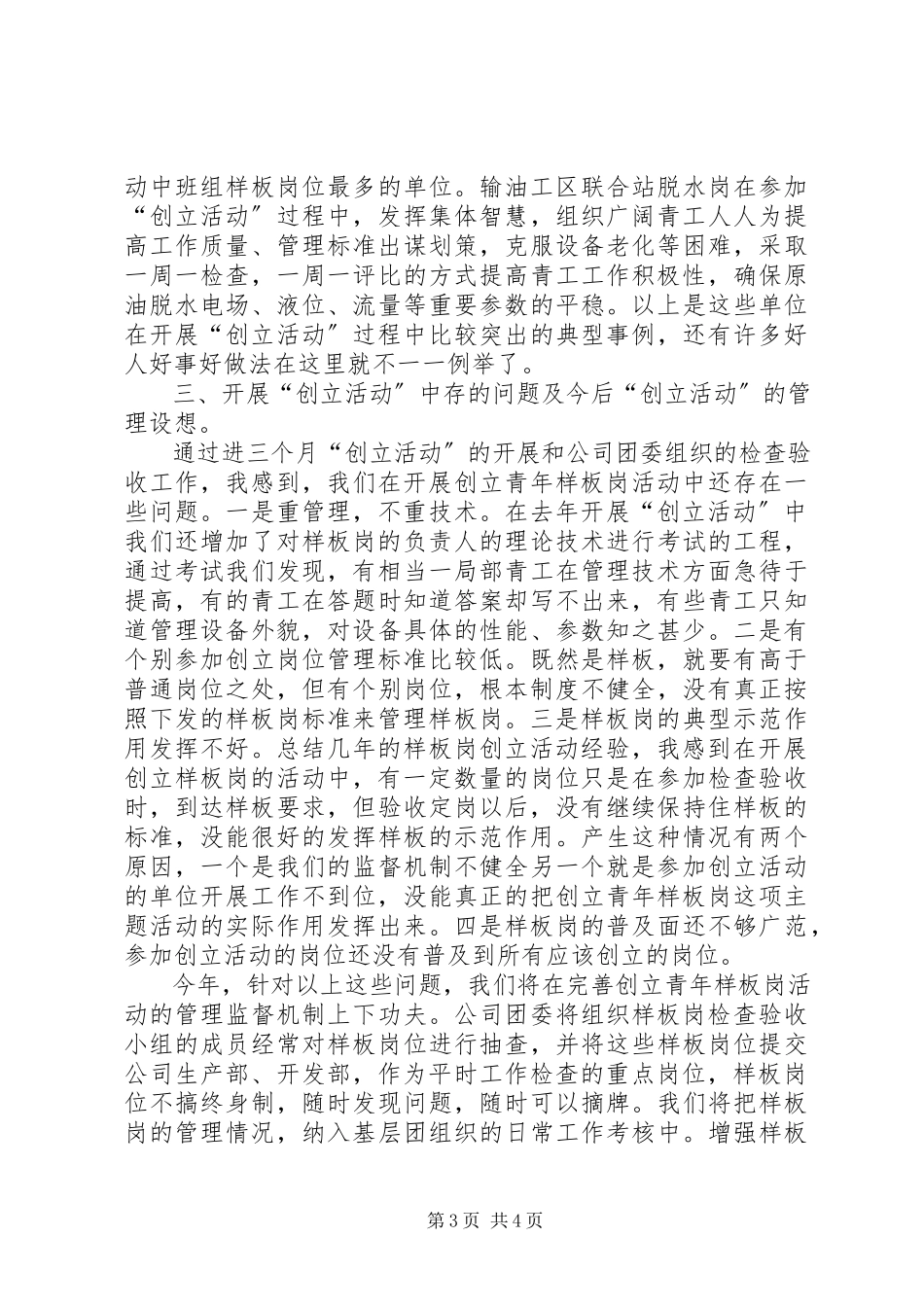 2023年在创建青年样板岗活动表彰会上的致辞.docx_第3页