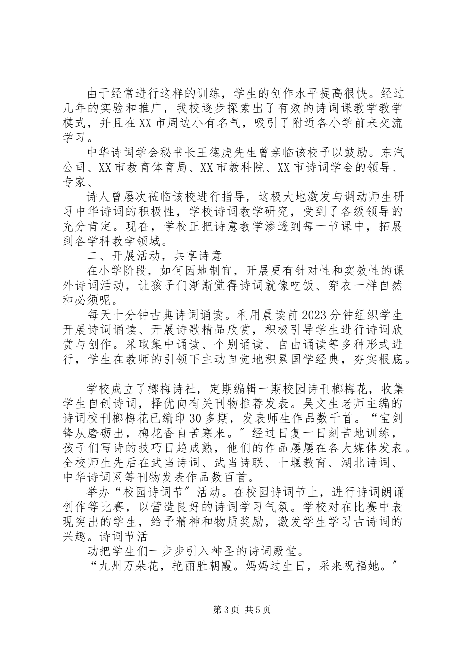 2023年“诗香校园”创建活动总结.docx_第3页