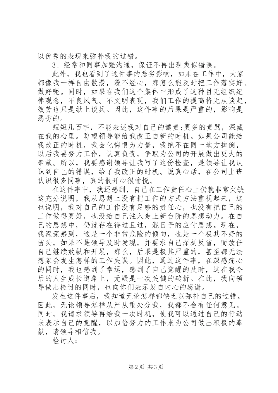 2023年工作失误检讨书最新1500字.docx_第2页