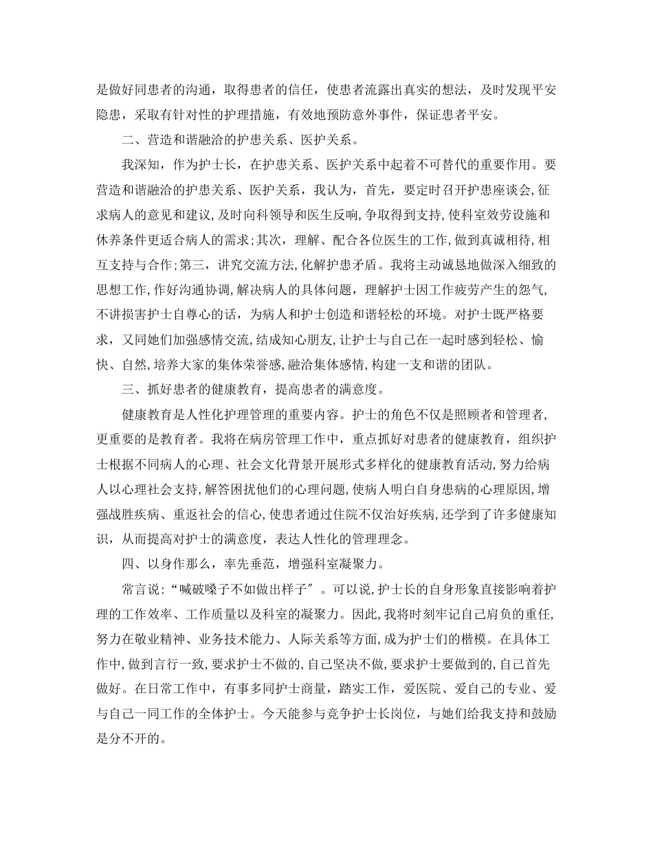 2023年护士长岗位竞聘书范文.docx_第2页