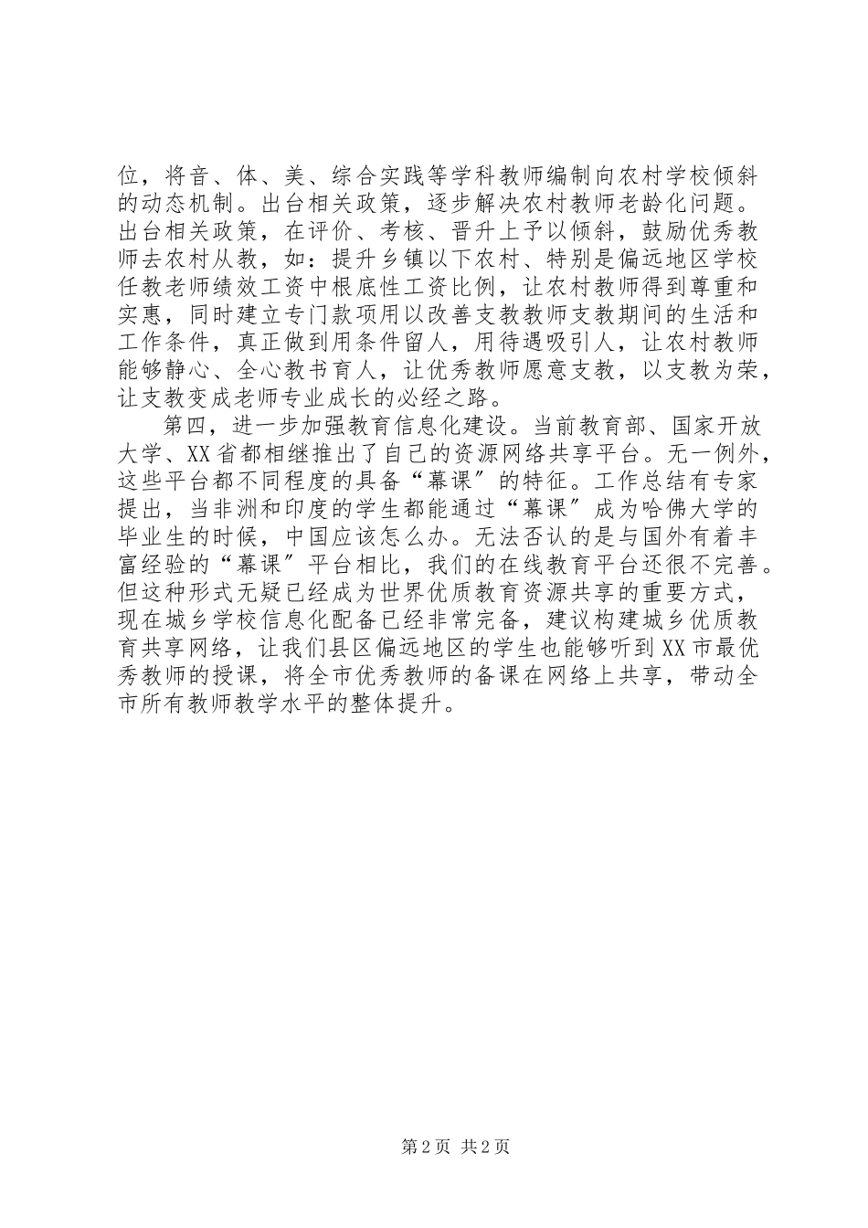2023年教体局局长在市政协座谈会议上的讲话.docx_第2页