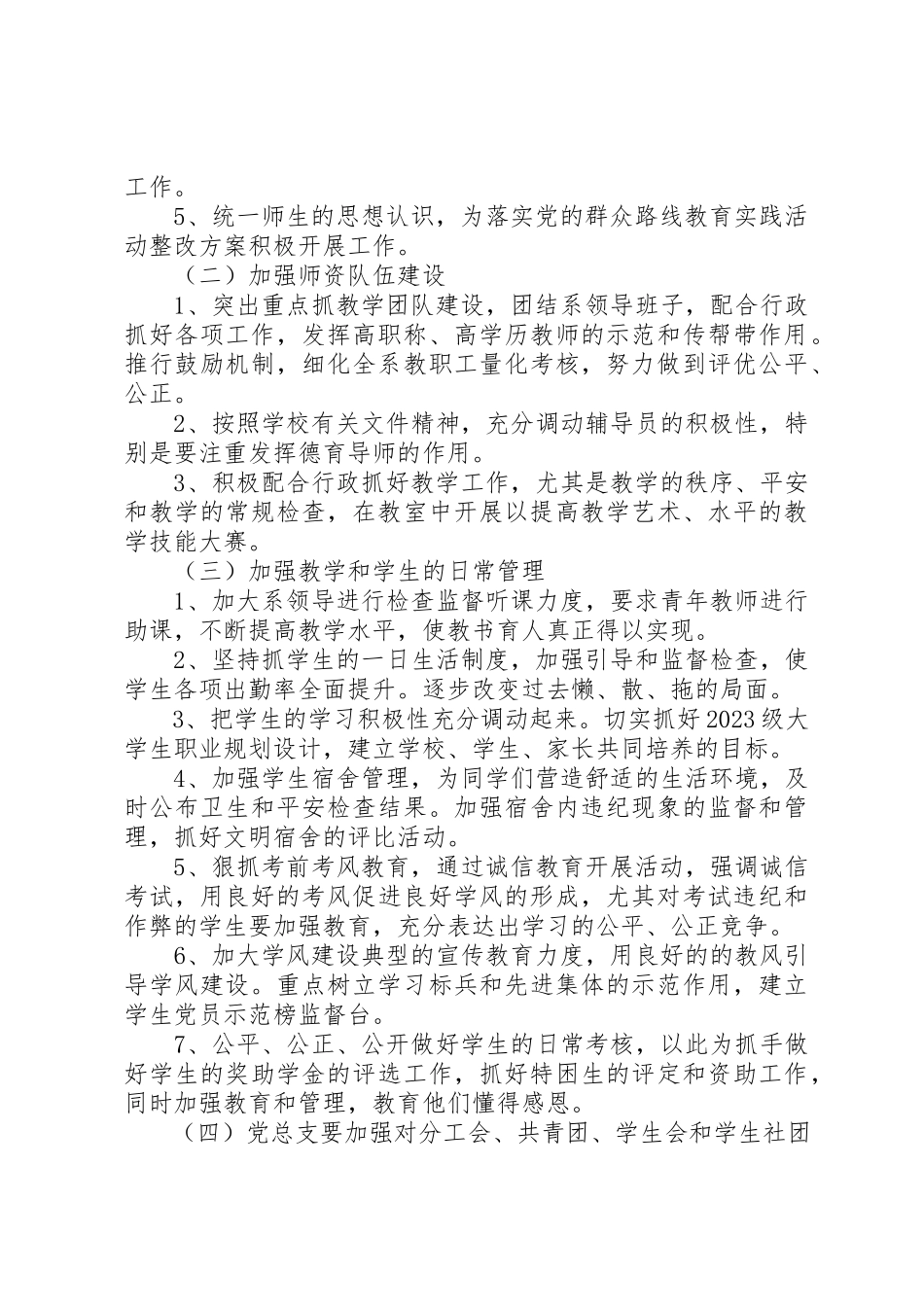 2023年大学院系党总支年度工作计划新编.docx_第2页