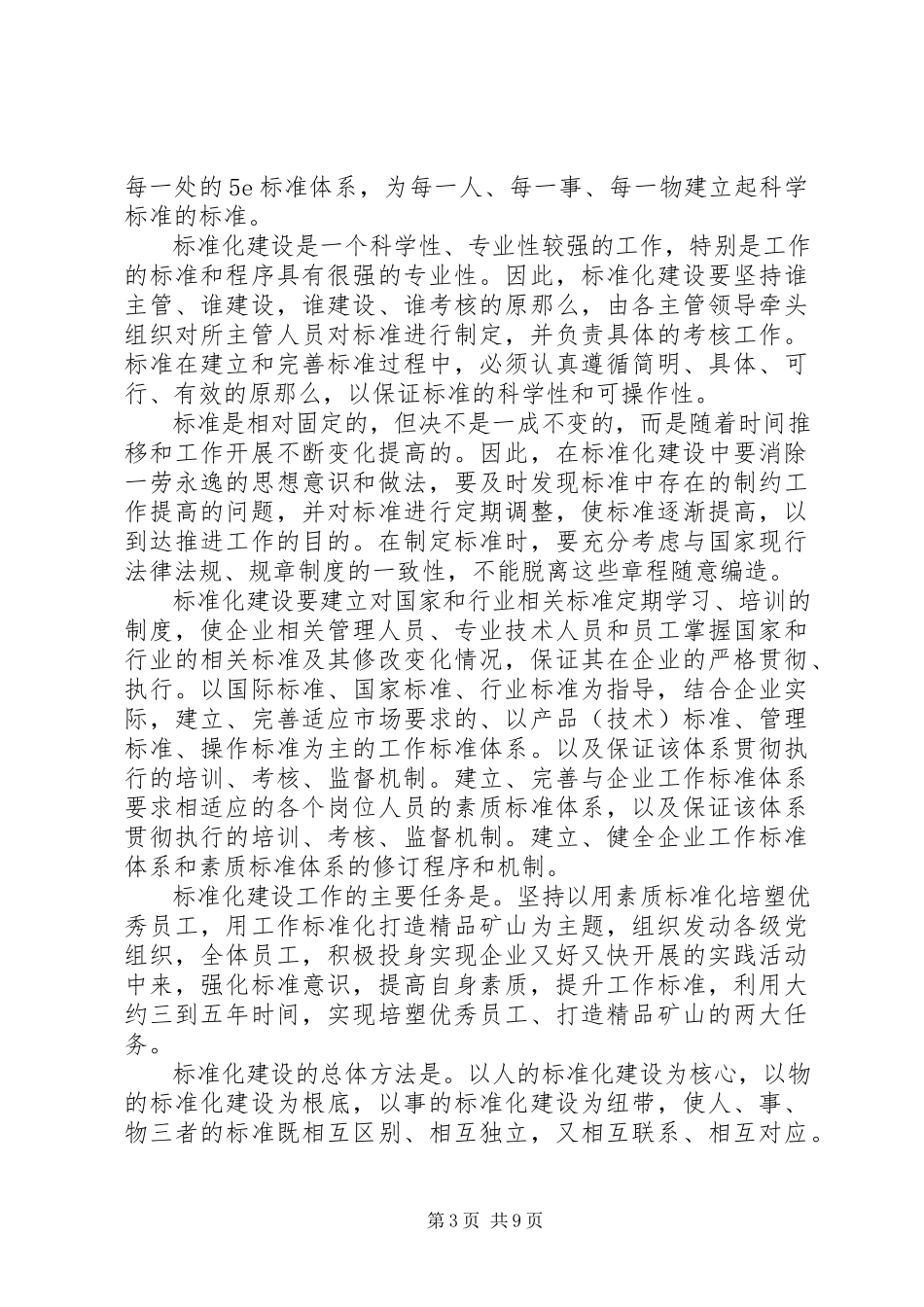 2023年煤矿十二月工作总结.docx_第3页