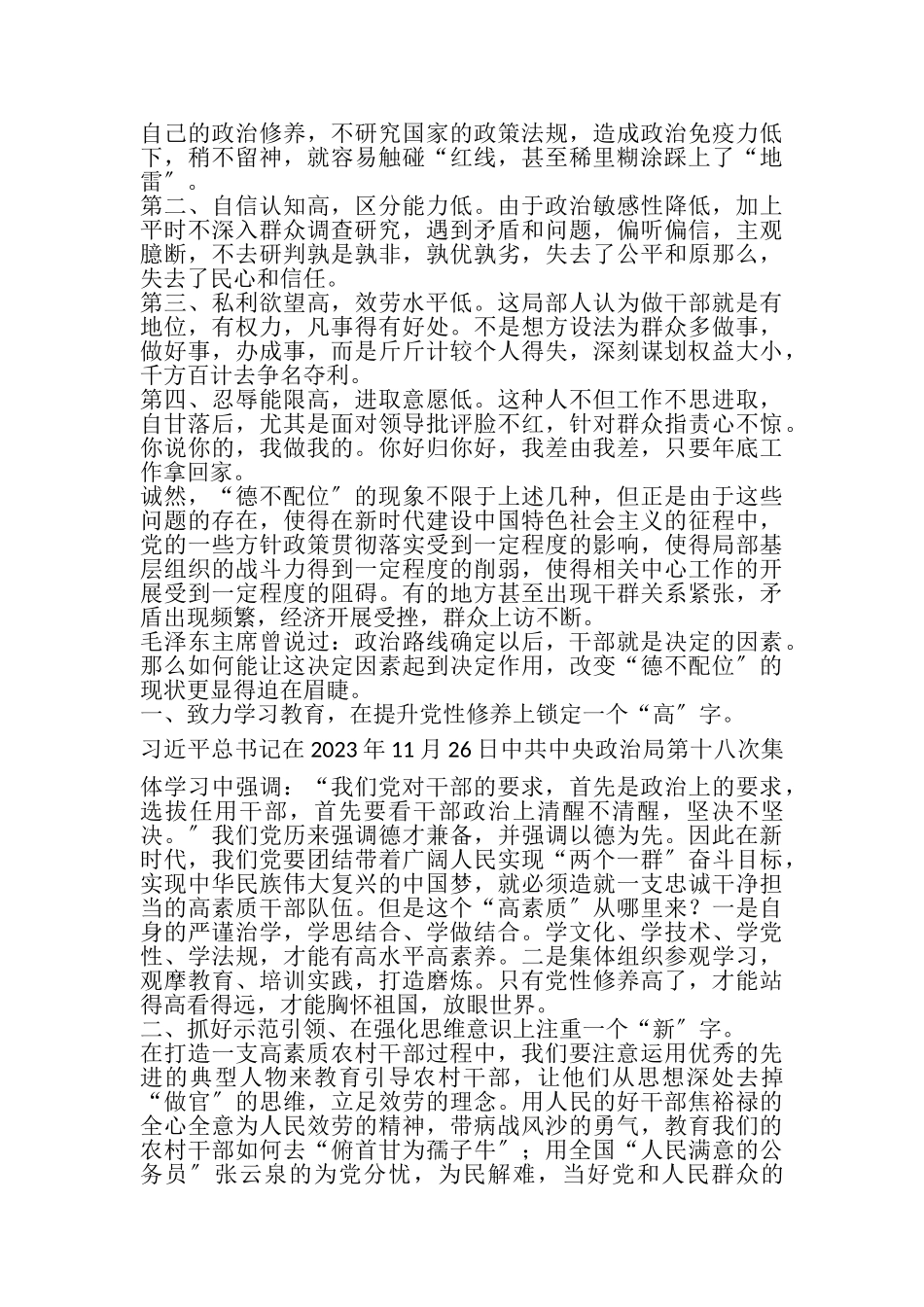 2023年浅谈德不配位的现象及对策.doc_第2页