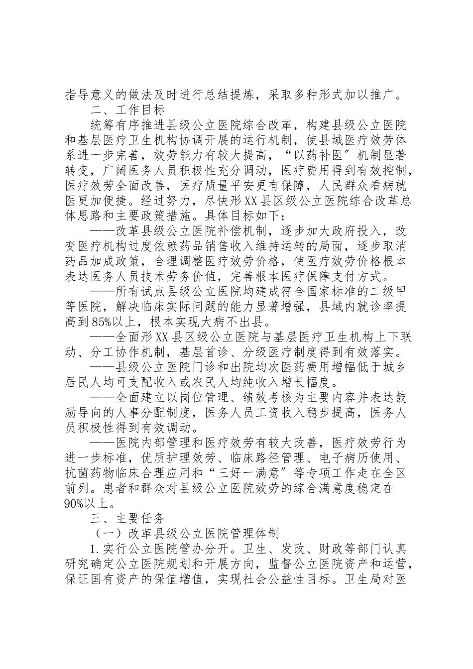 2023年医院改革试点工作实施方案 3.doc_第2页