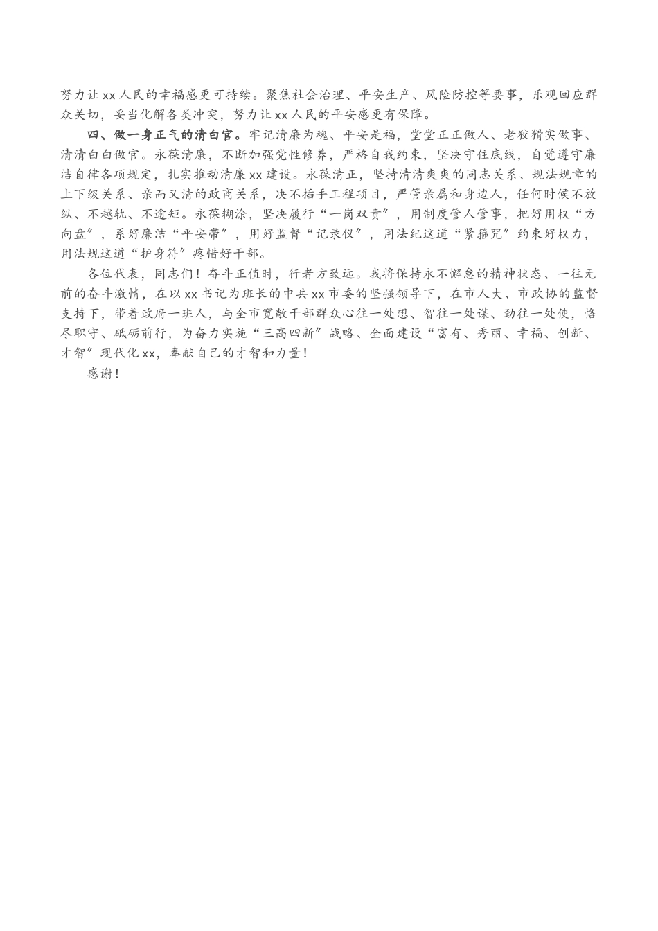 2023年在当选XX市市长后的讲话.doc_第2页