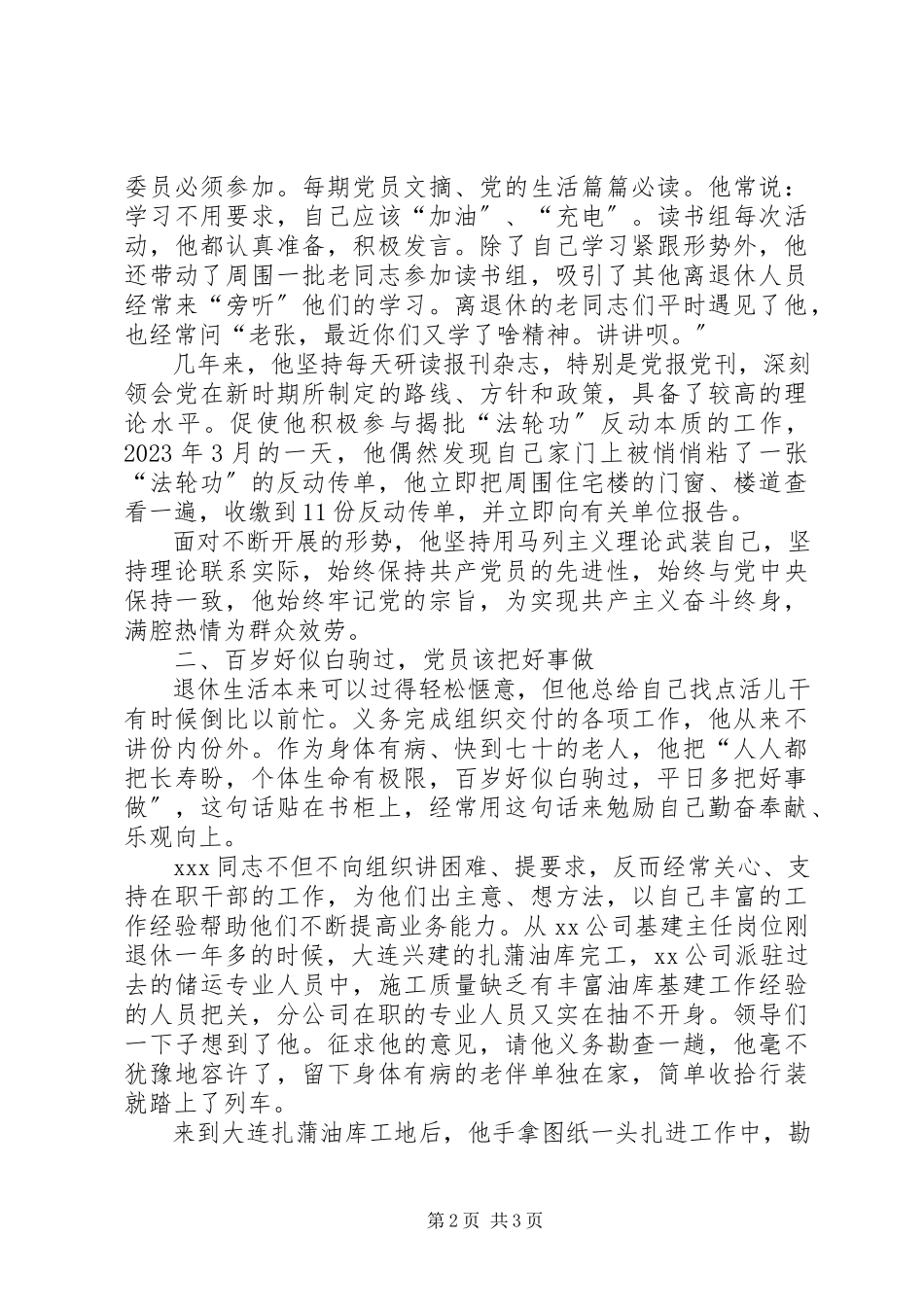 2023年公司离退休党员先进事迹离退休工作者先进事迹.docx_第2页