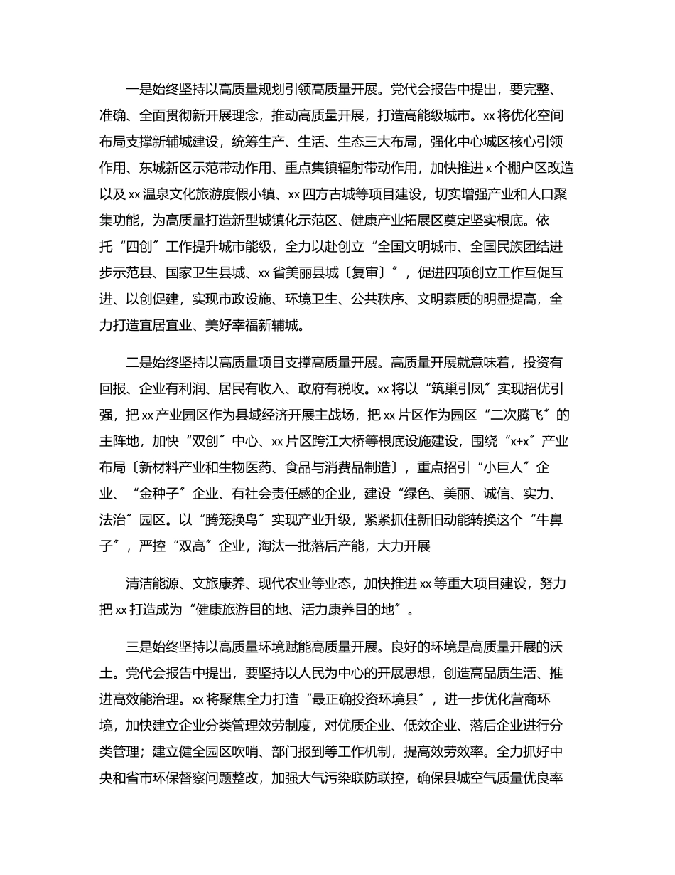 2023年县委书记、市委书记在贯彻党代会精神座谈会上的表态发言汇编（8篇）.docx_第2页