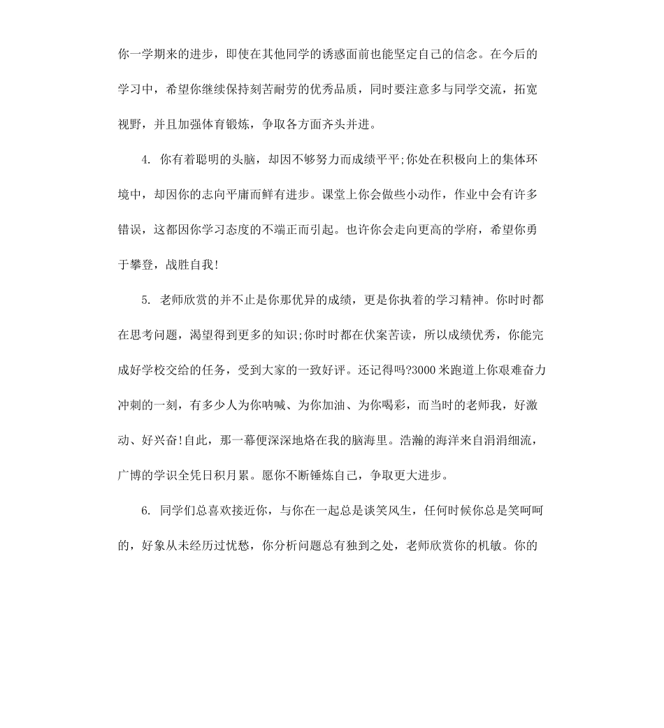 高中二年级第一学期教师评语.docx_第2页