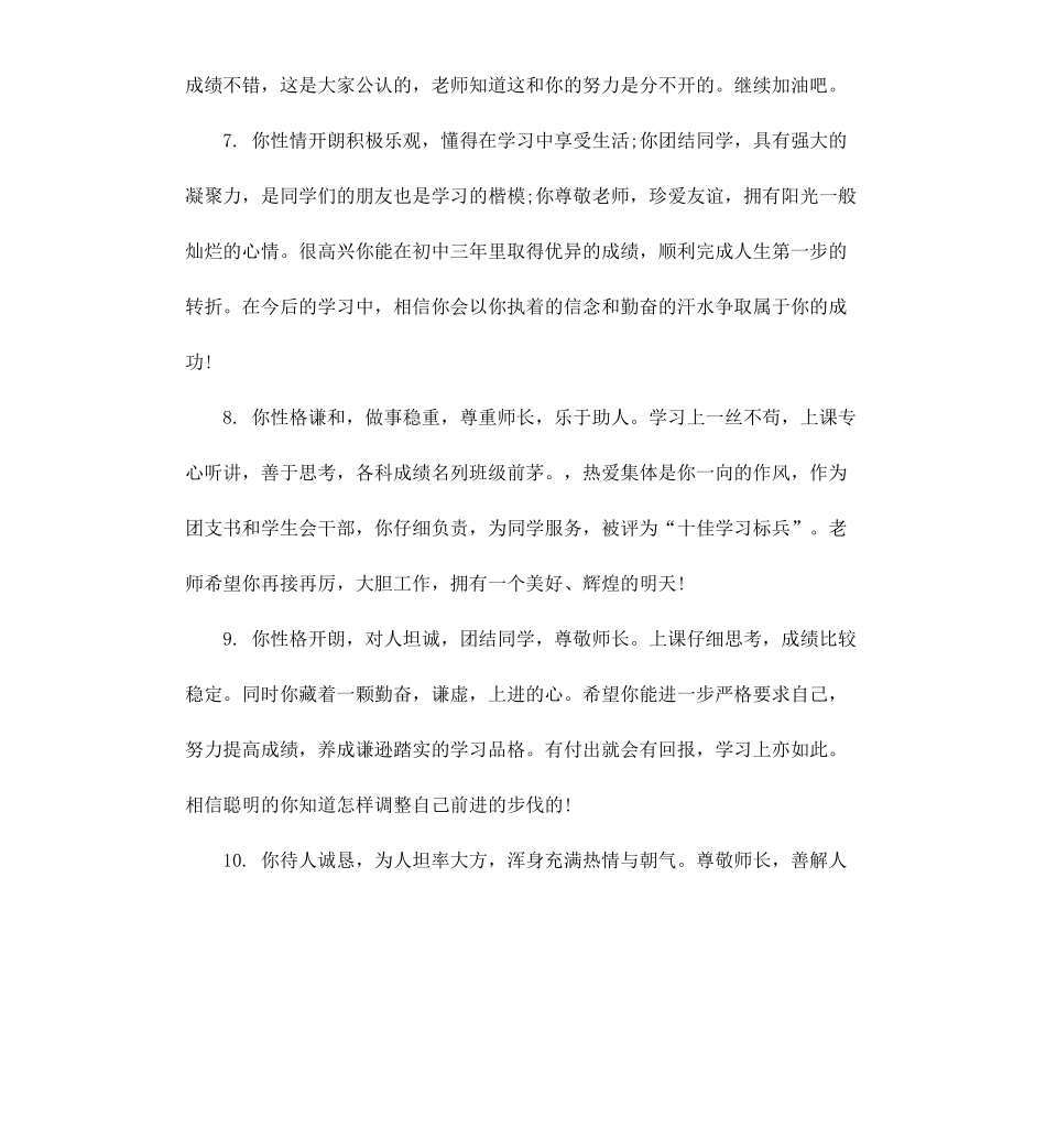高中二年级第一学期教师评语.docx_第3页