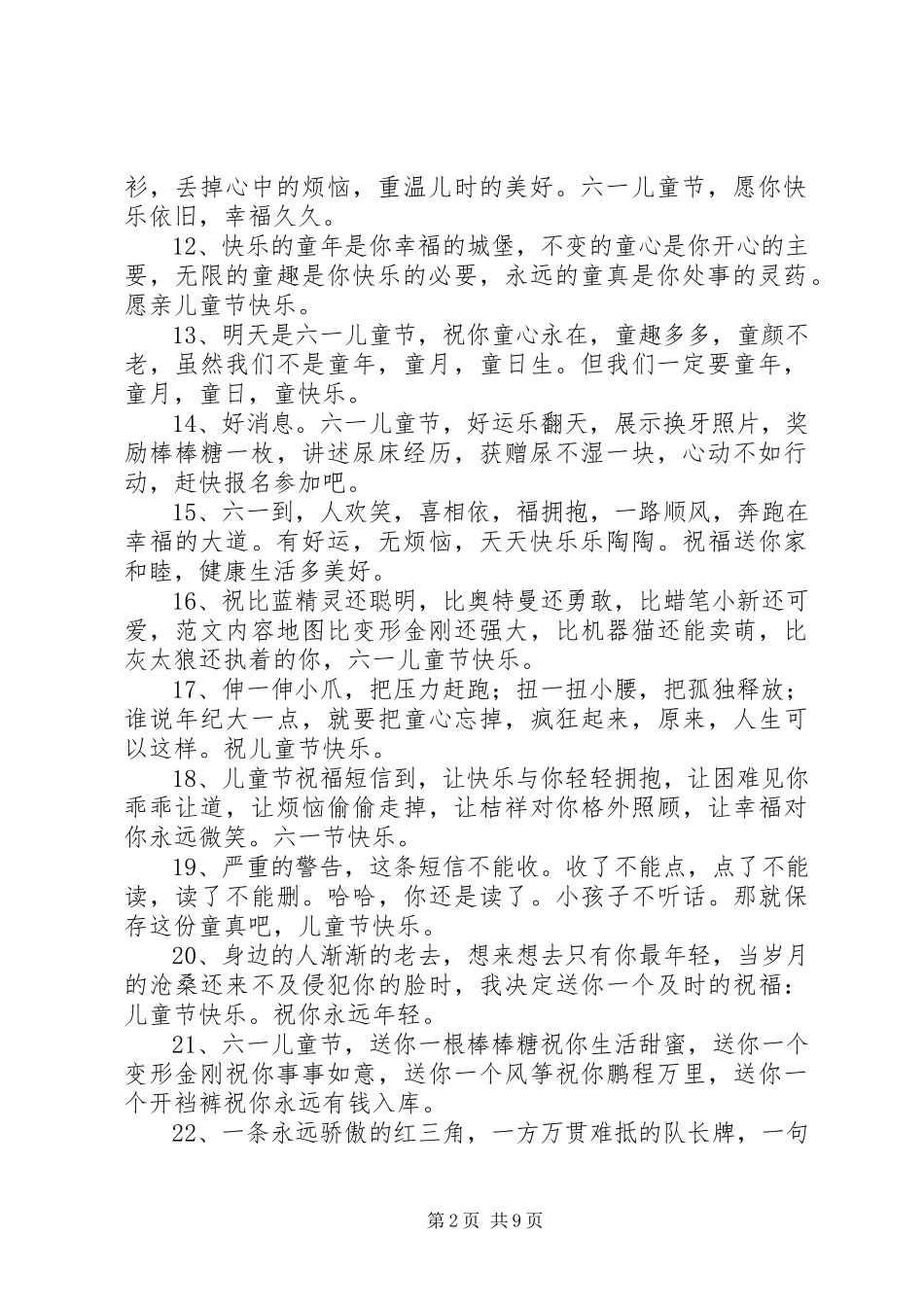 2023年6.1儿童节短信.docx_第2页