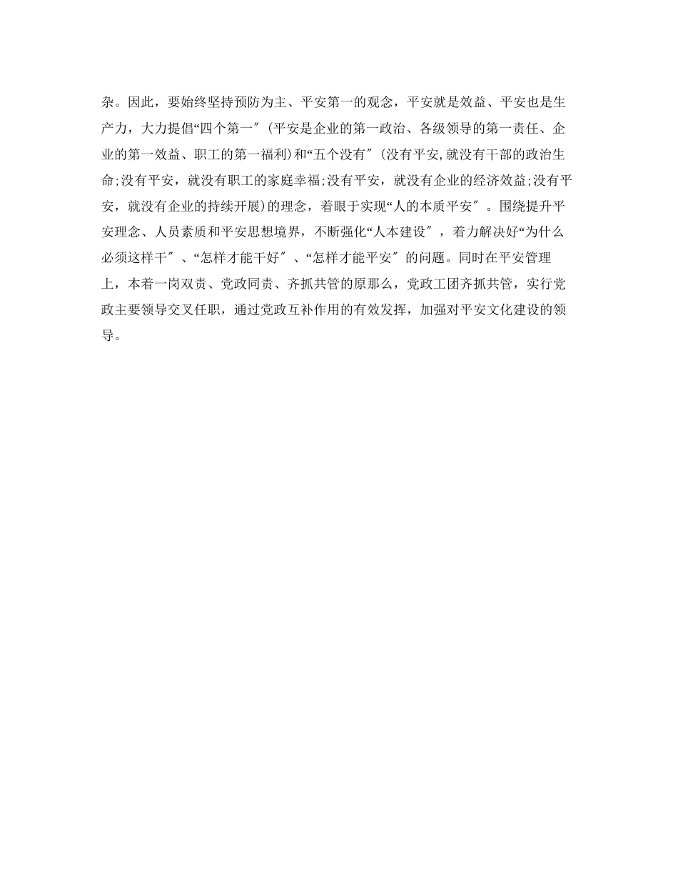 2023年《安全文化》之转变观念是巩固企业安全文化之源.docx_第2页