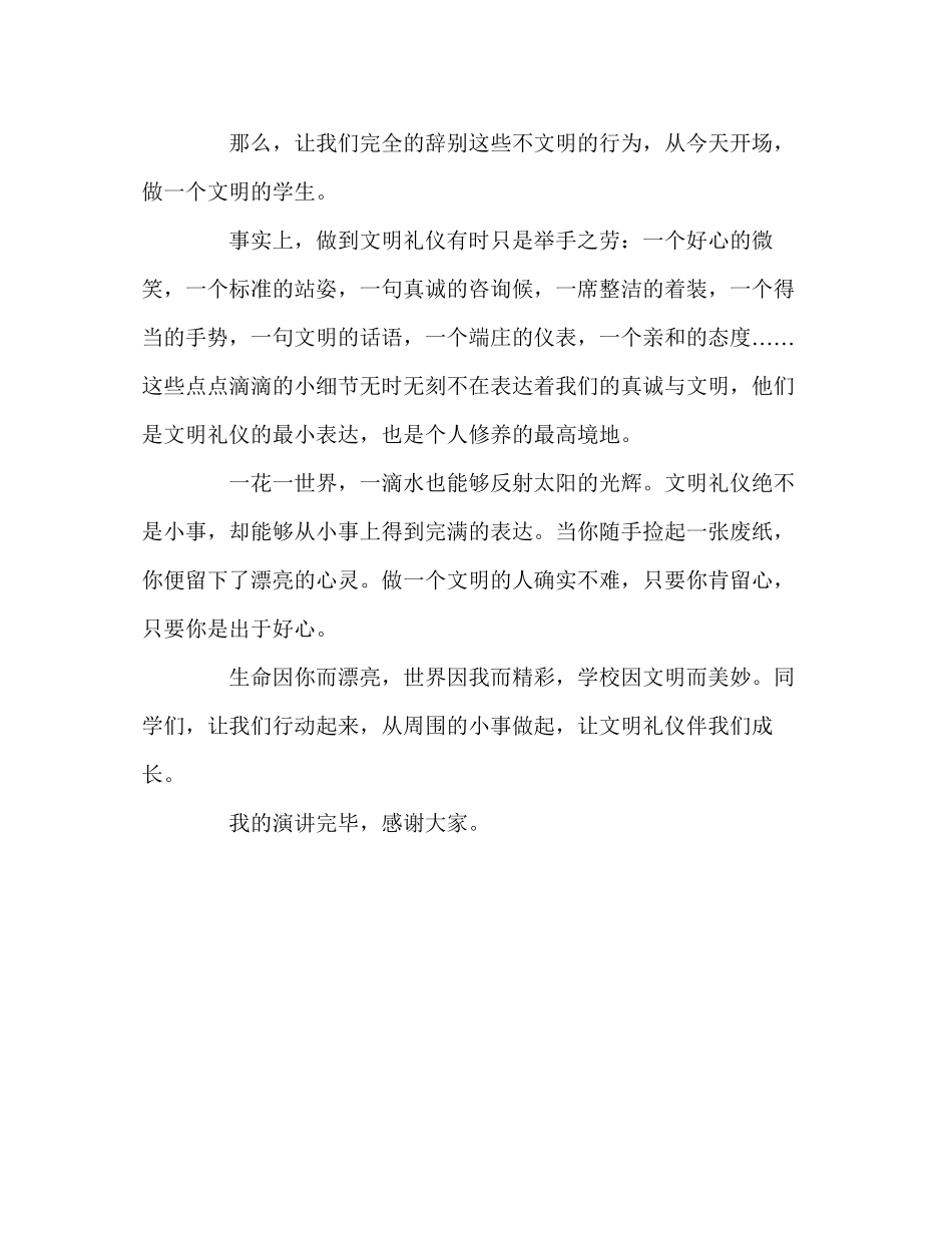 2023年第六周过国旗下演讲《文明无小事》发言稿.docx_第2页