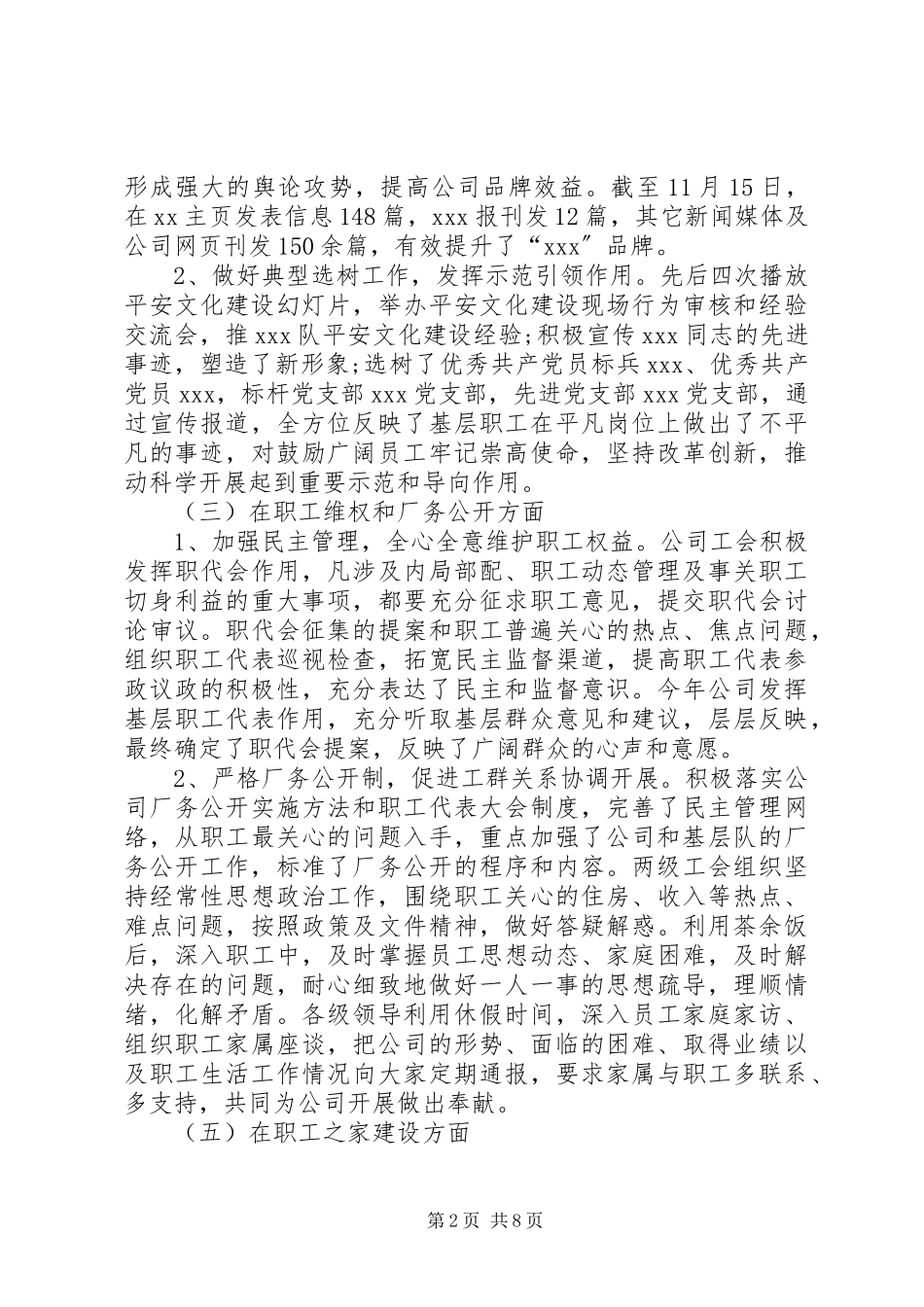2023年企业工会年度工作总结2.docx_第2页