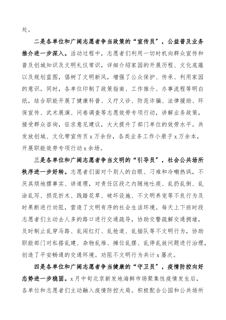 2023年领导讲话在党员志愿服务活动总结大会上的讲话.doc_第2页