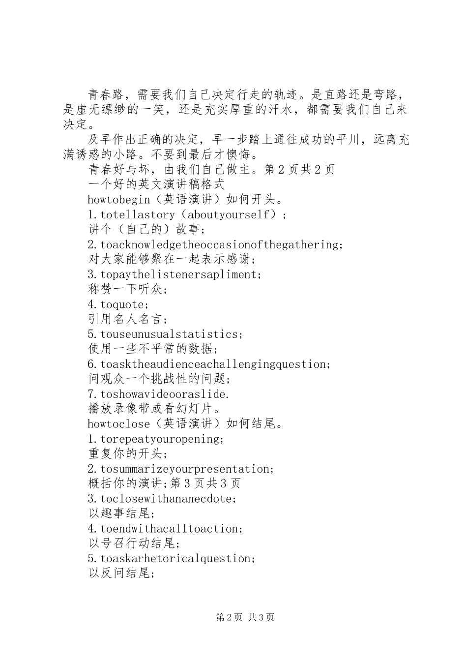 2023年《青春本色》演讲稿与《青春由自己做主》演讲稿新编.docx_第2页