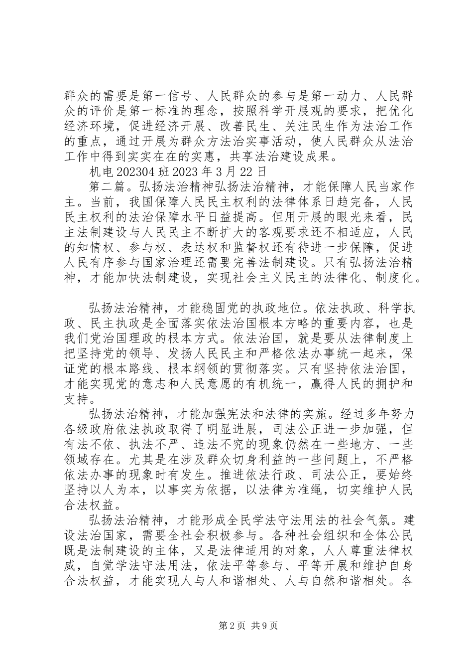 2023年弘扬法治精神”团日活动材料.docx_第2页