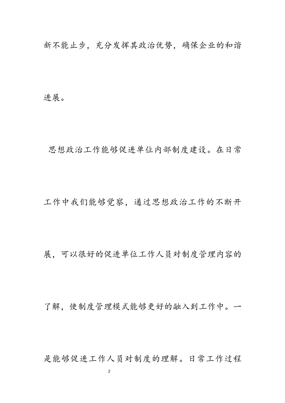 2023年浅谈思想政治工作在企业中的重要性理论文章4篇.docx_第2页