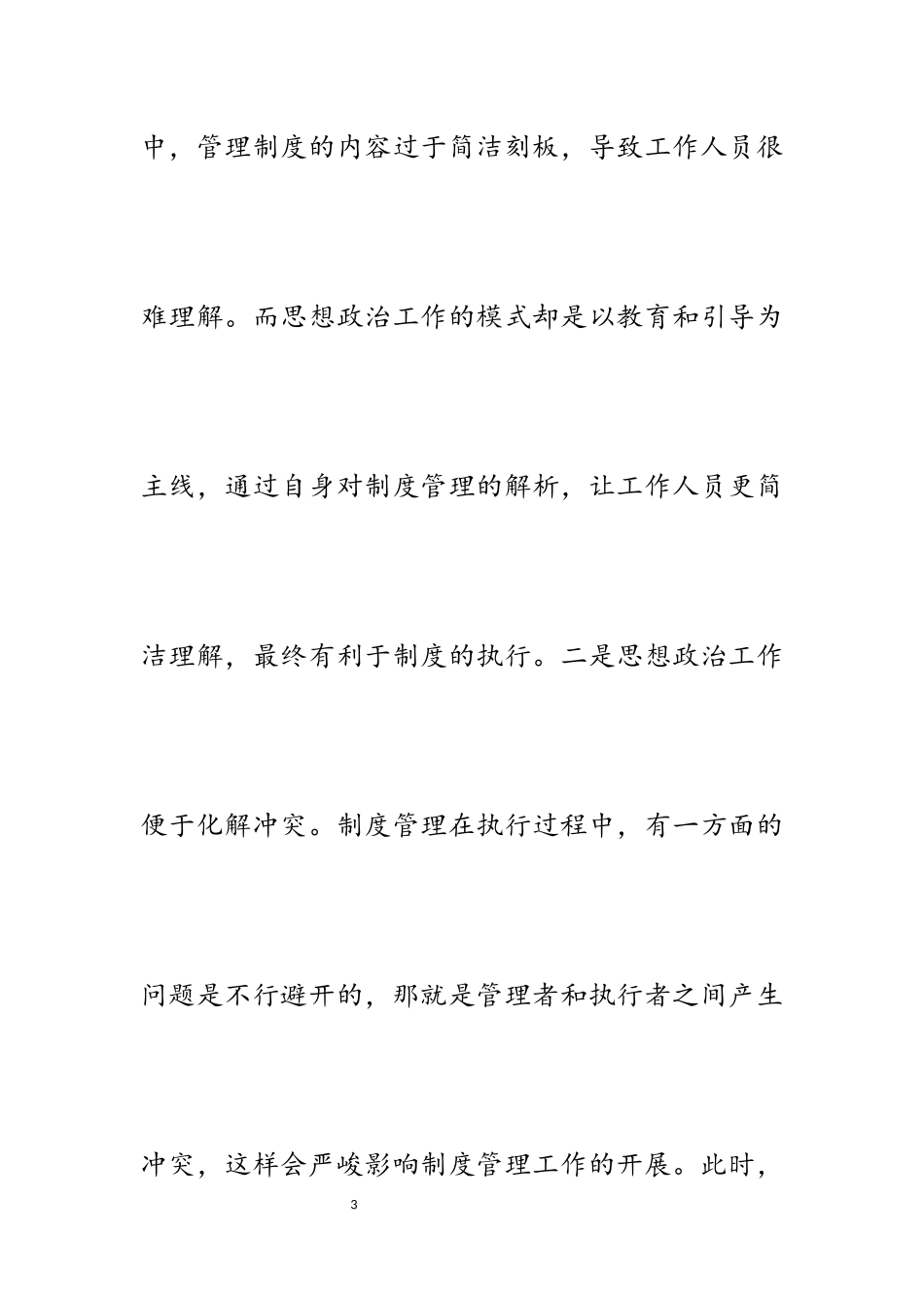 2023年浅谈思想政治工作在企业中的重要性理论文章4篇.docx_第3页