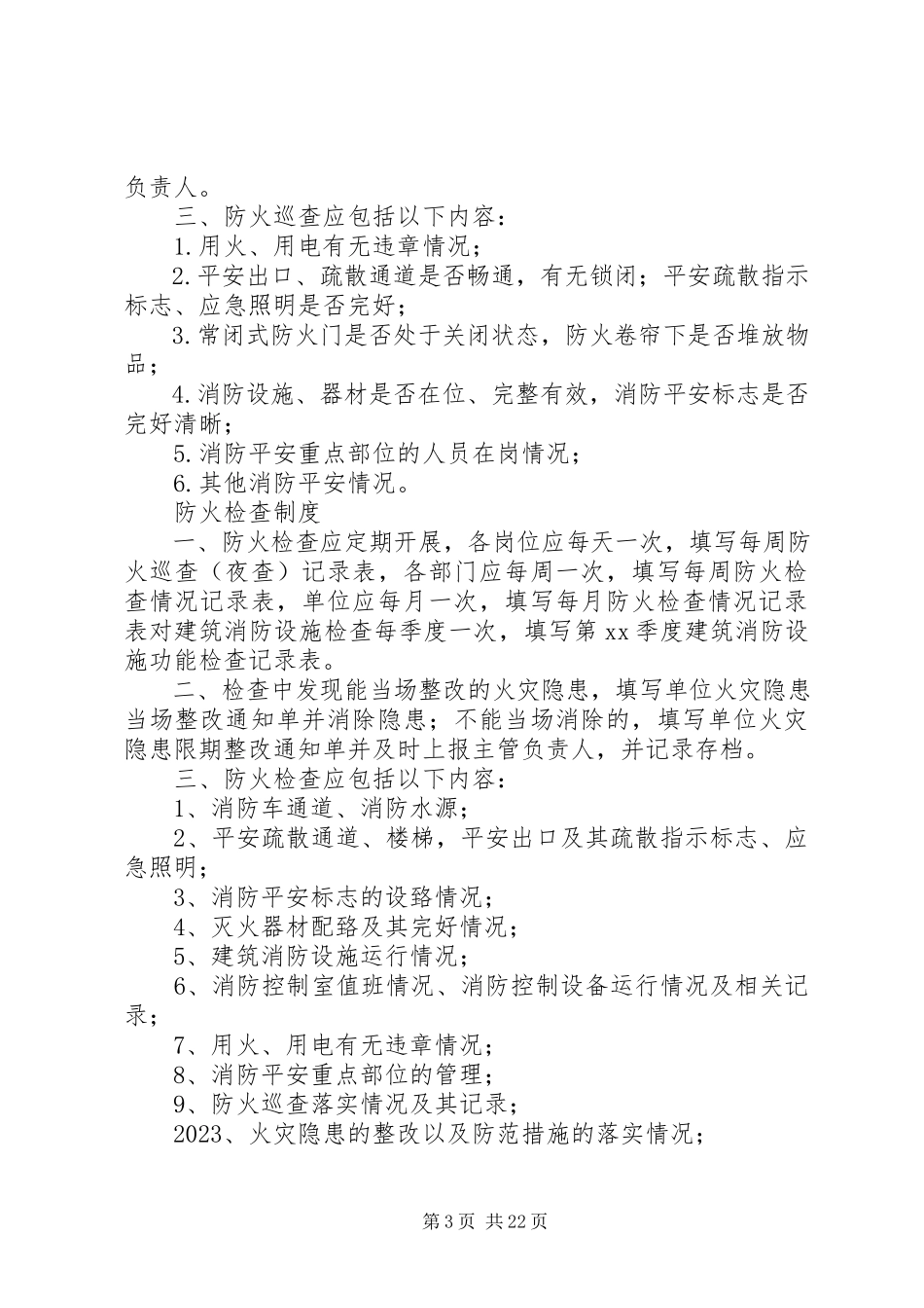 2023年消防安全管理制度15篇.docx_第3页