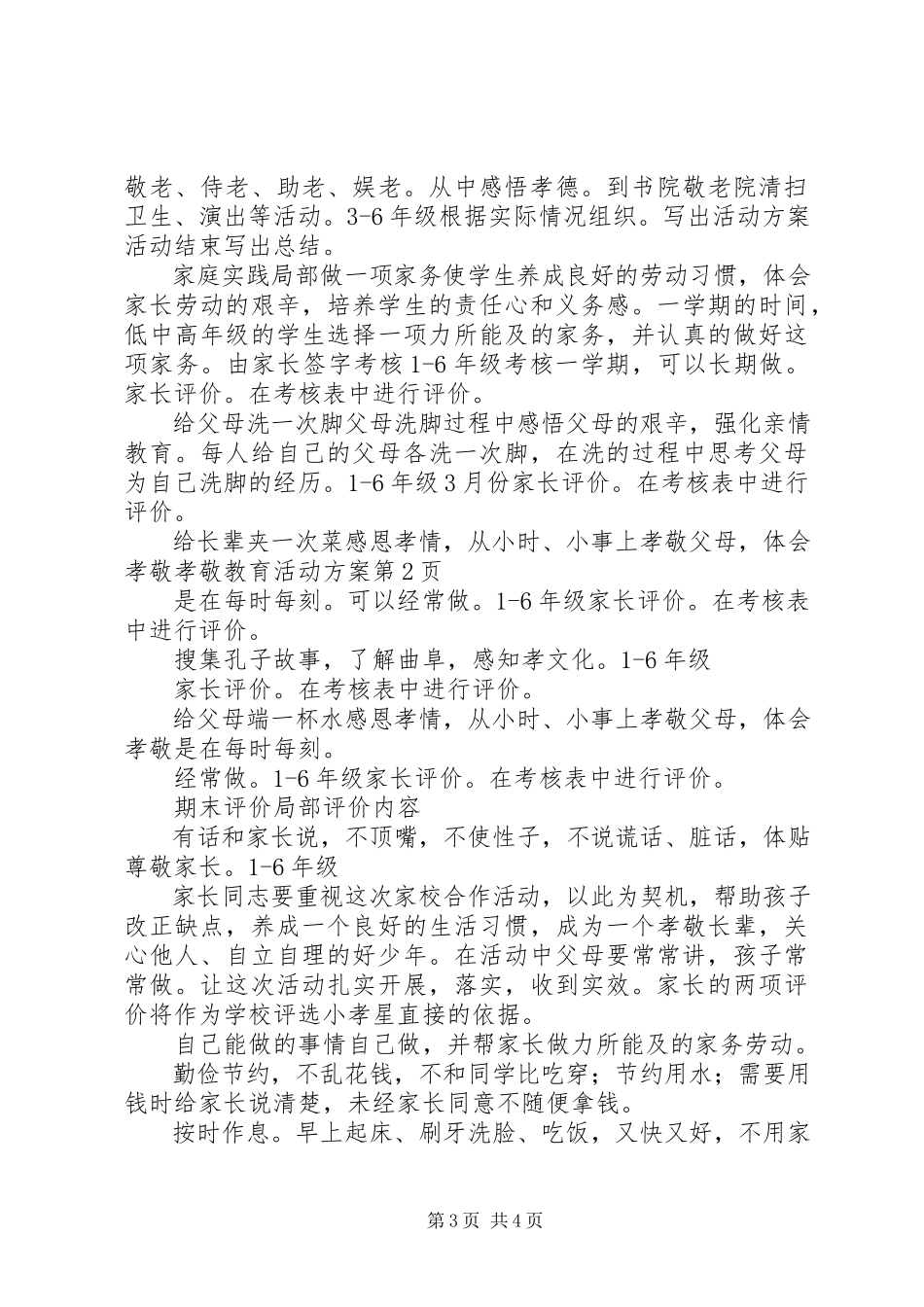 2023年孝敬教育活动方案.docx_第3页