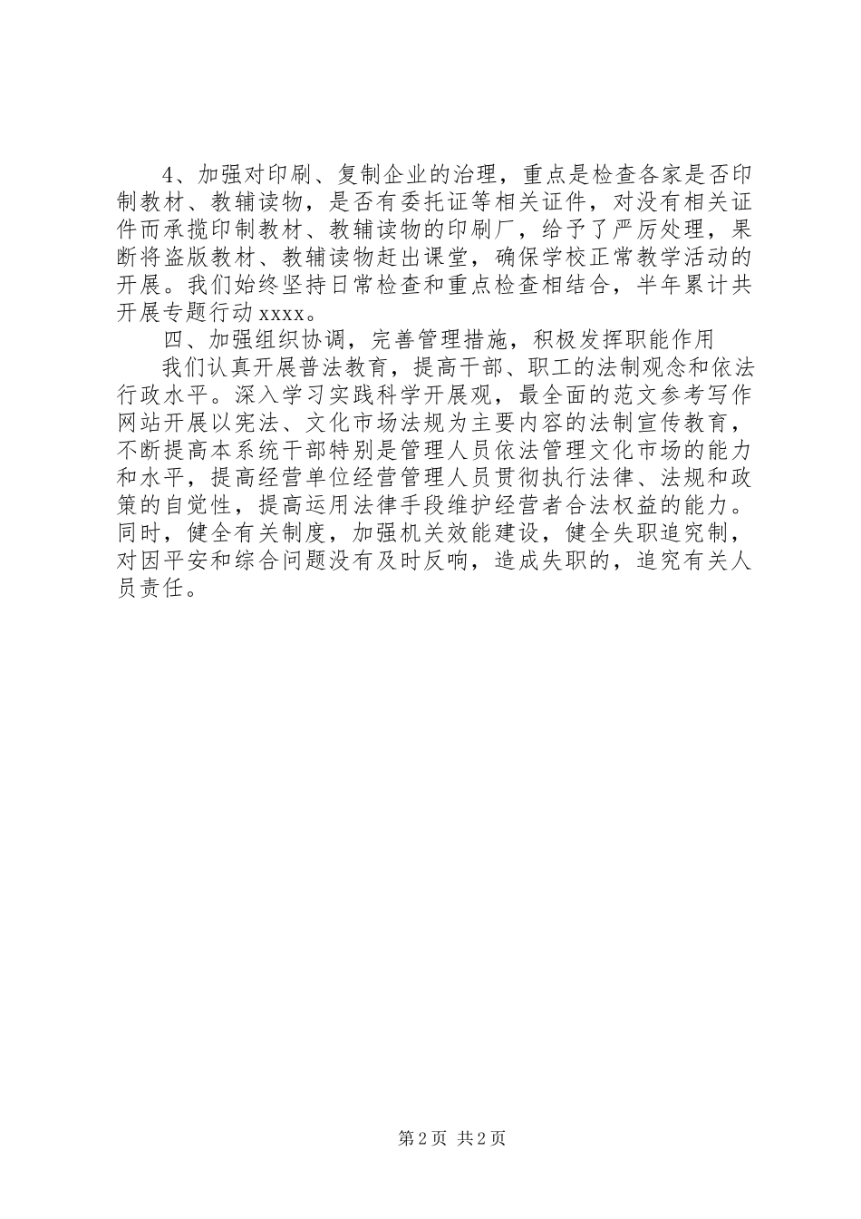 2023年某局社会管理综合治理半总结.docx_第2页