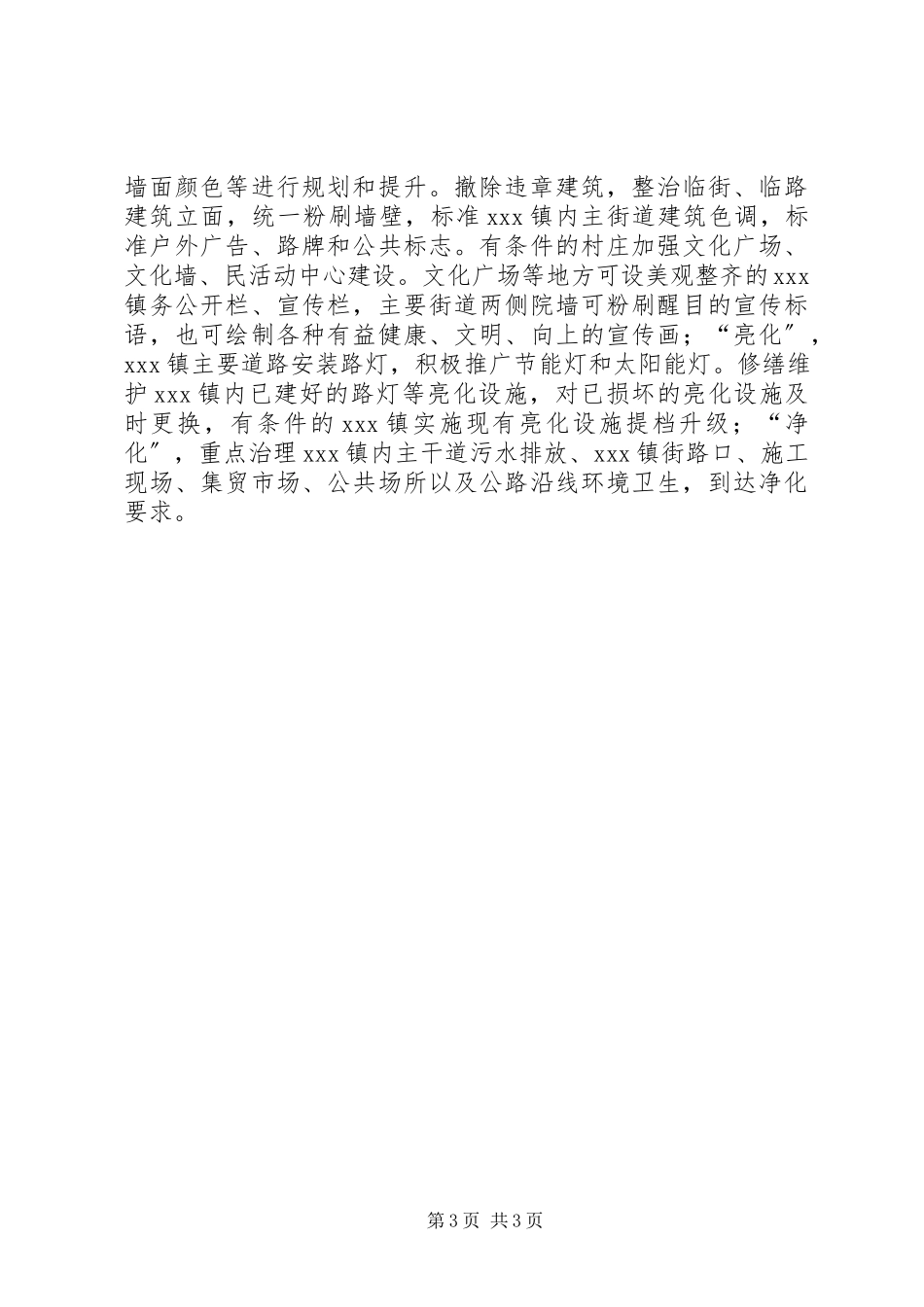 2023年乡镇人居环境整治村庄清洁活动春季战役工作总结.docx_第3页