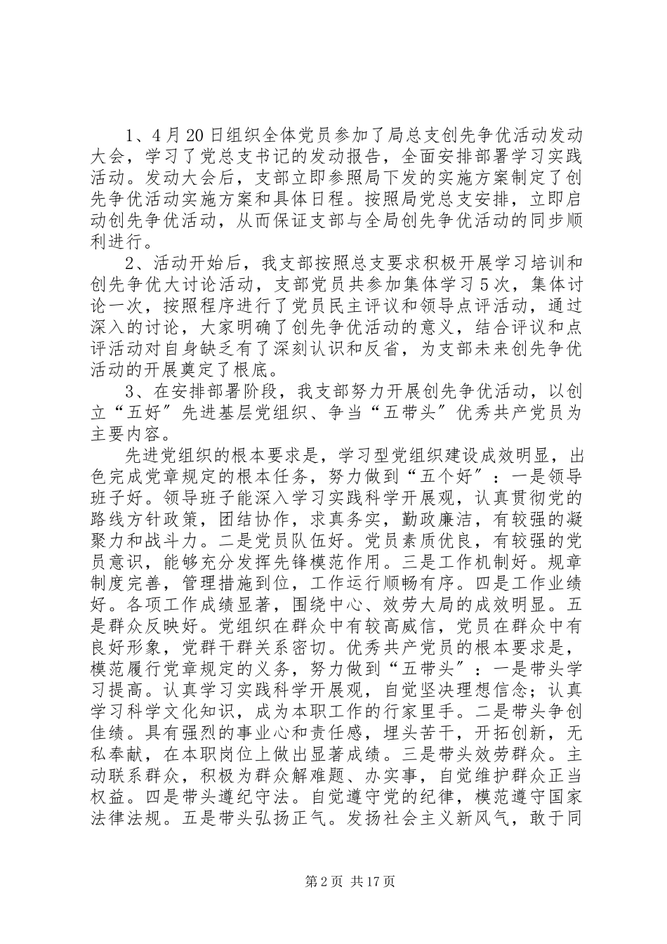 2023年临颍小学支部创先优争活动考勤制度.docx_第2页