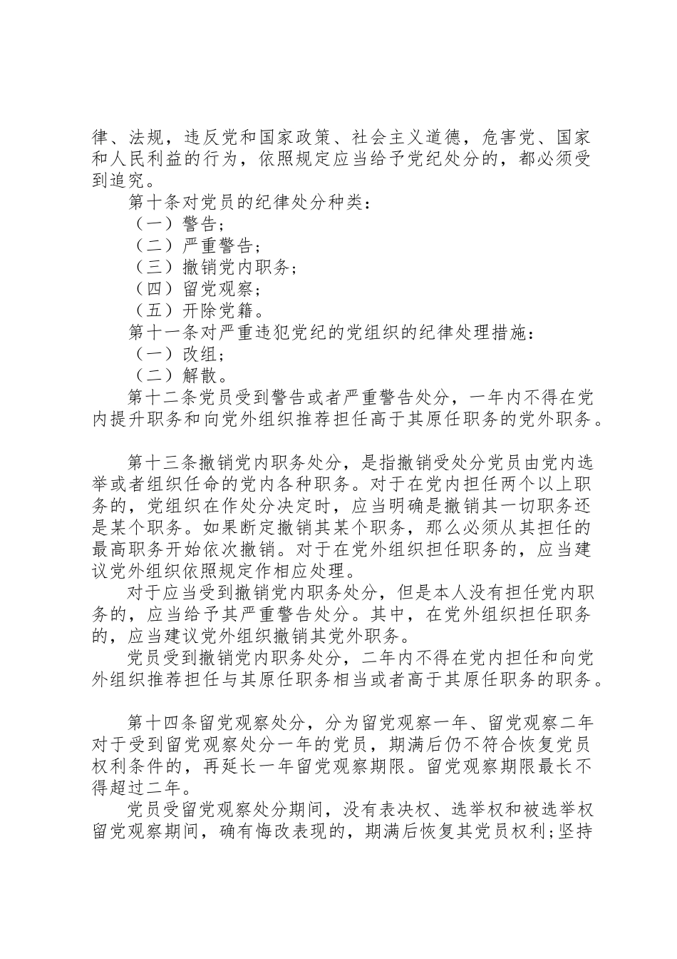 2023年党员纪律处分条例.docx_第2页