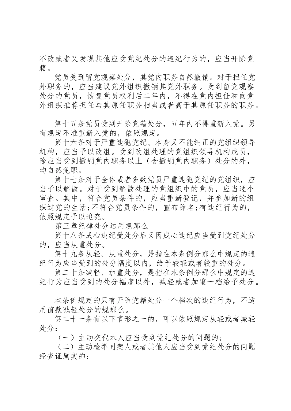 2023年党员纪律处分条例.docx_第3页