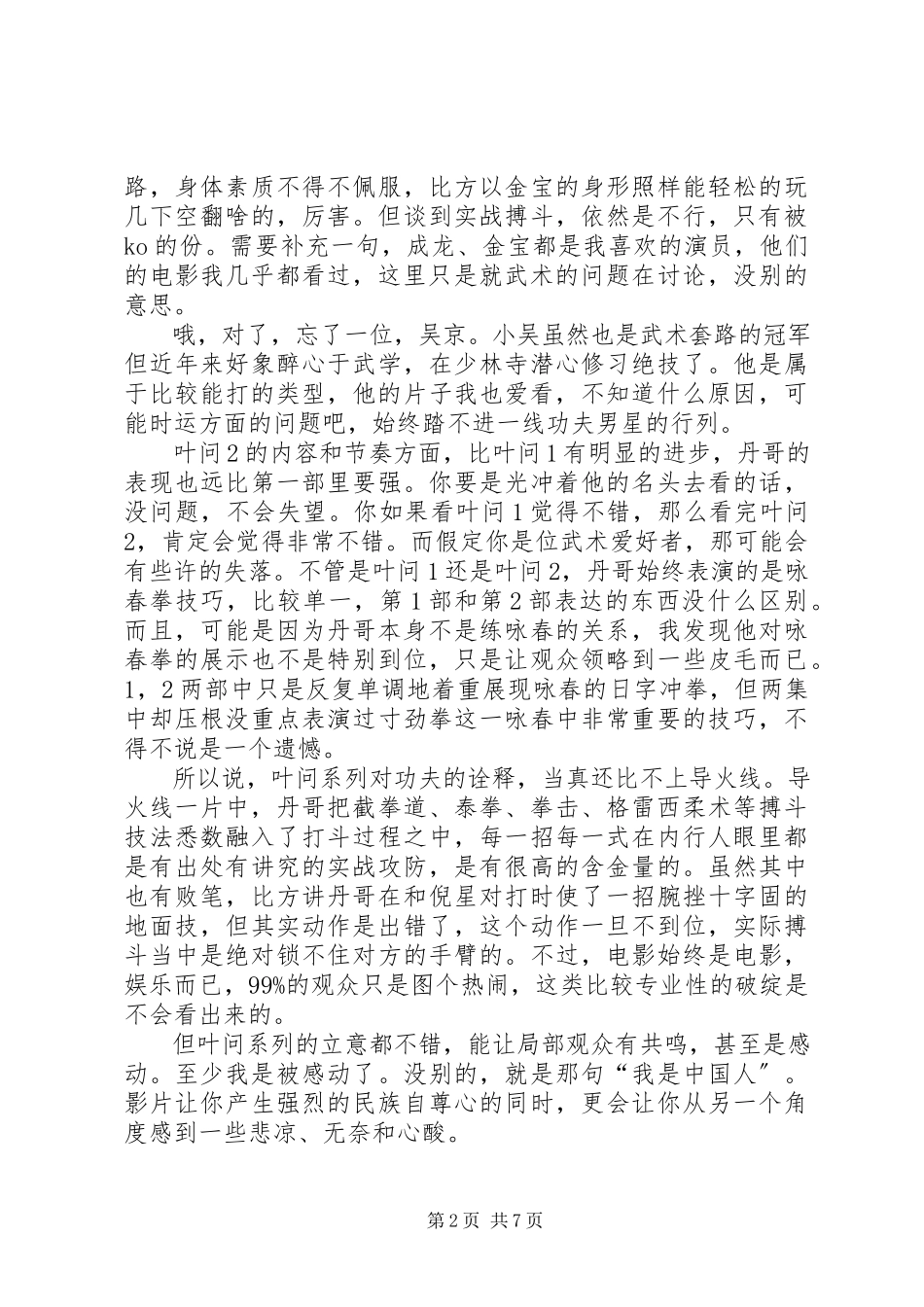 2023年《叶问》观后感 2.docx_第2页