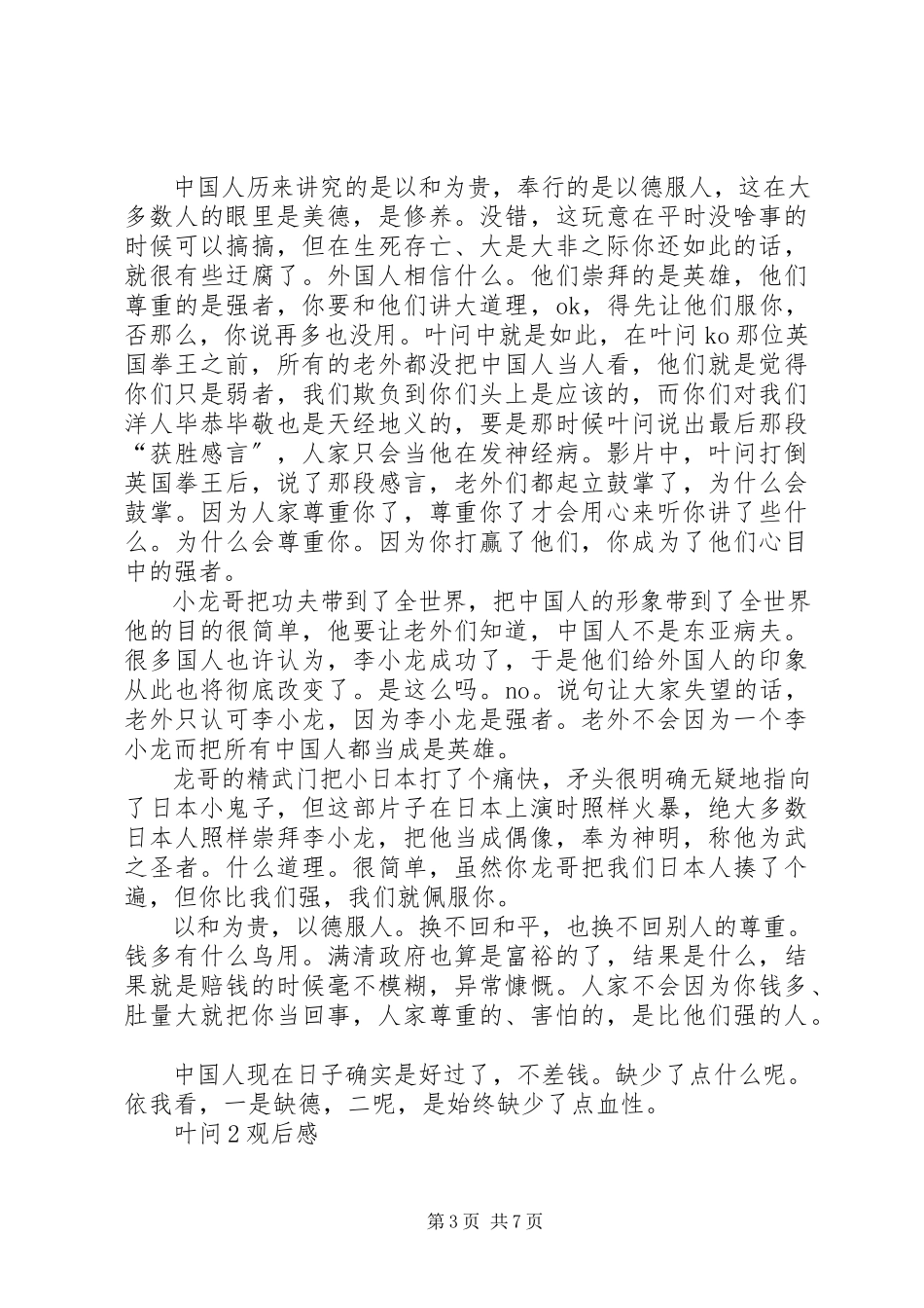 2023年《叶问》观后感 2.docx_第3页