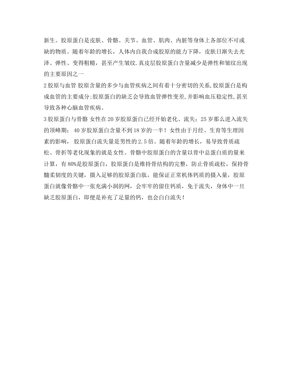 2023年美容产品推销会上的演讲稿.docx_第2页