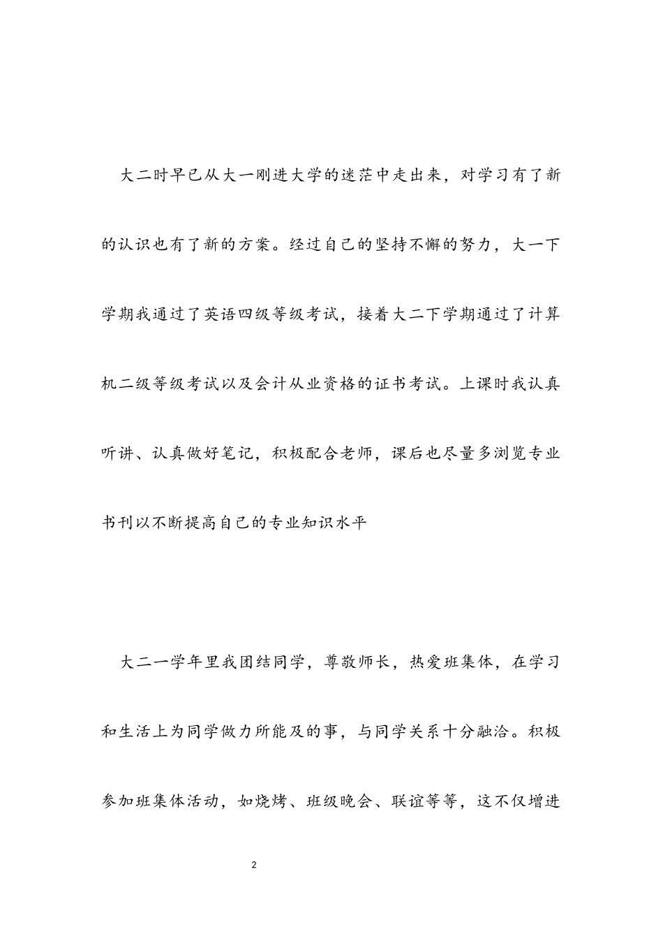 2023年大二自我鉴定200字左右.docx_第2页