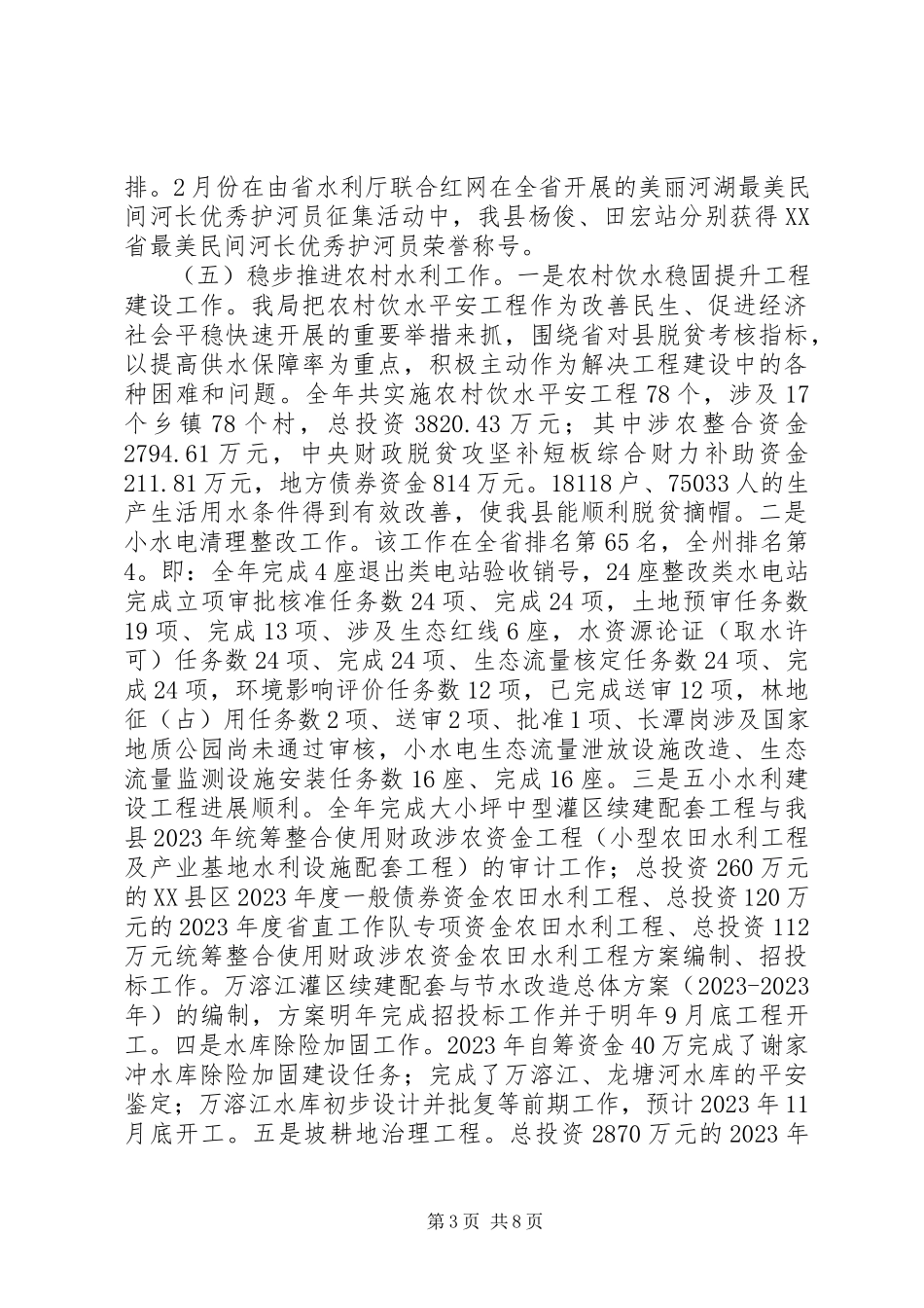 2023年县水利局工作总结及工作计划2.docx_第3页