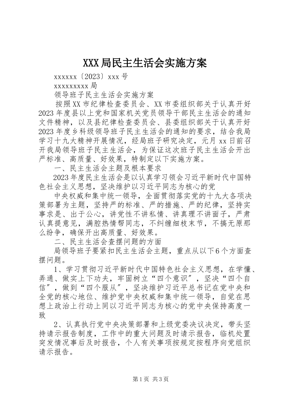 2023年XXX局民主生活会实施方案.docx_第1页