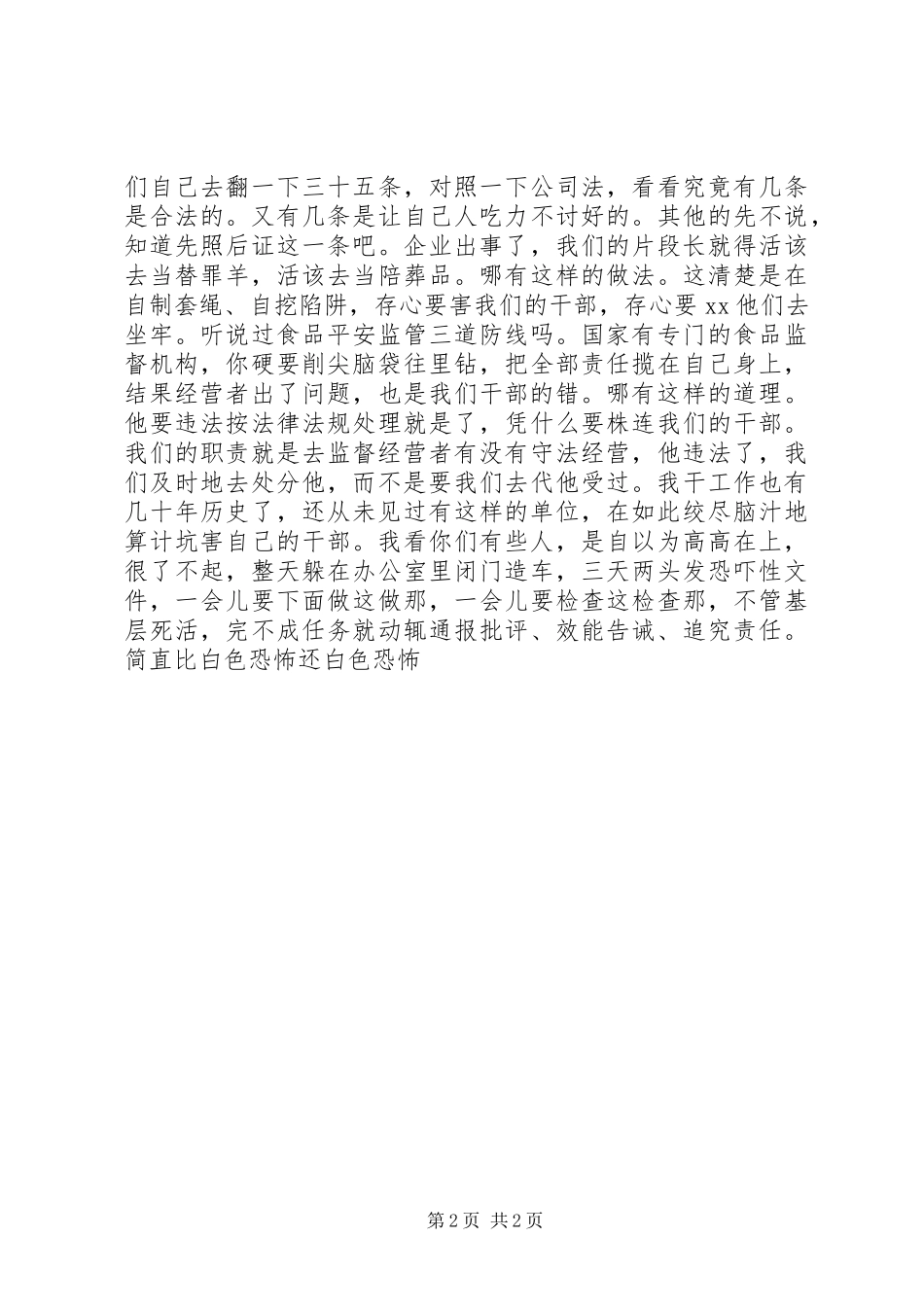2023年福建工商局长致辞.docx_第2页