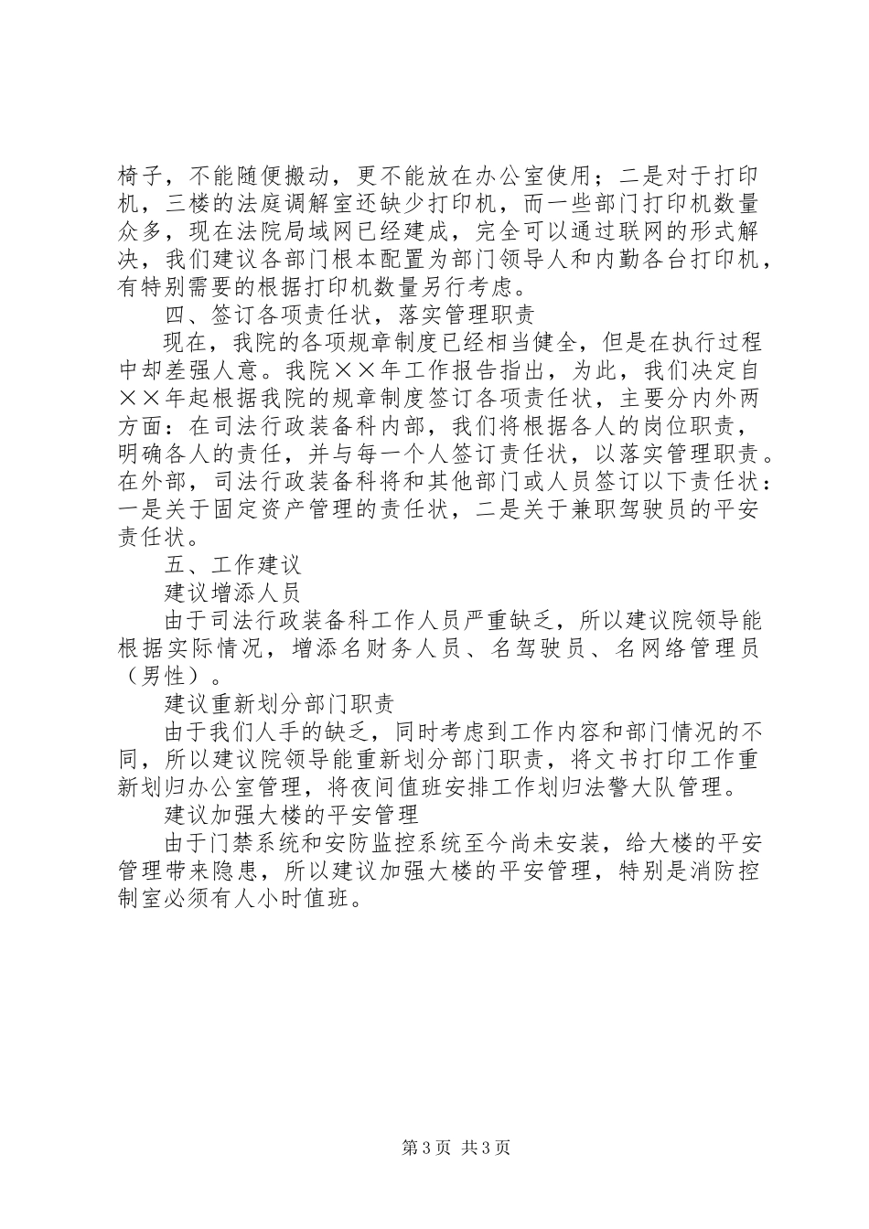 2023年司法行政装备科工作计划新编.docx_第3页