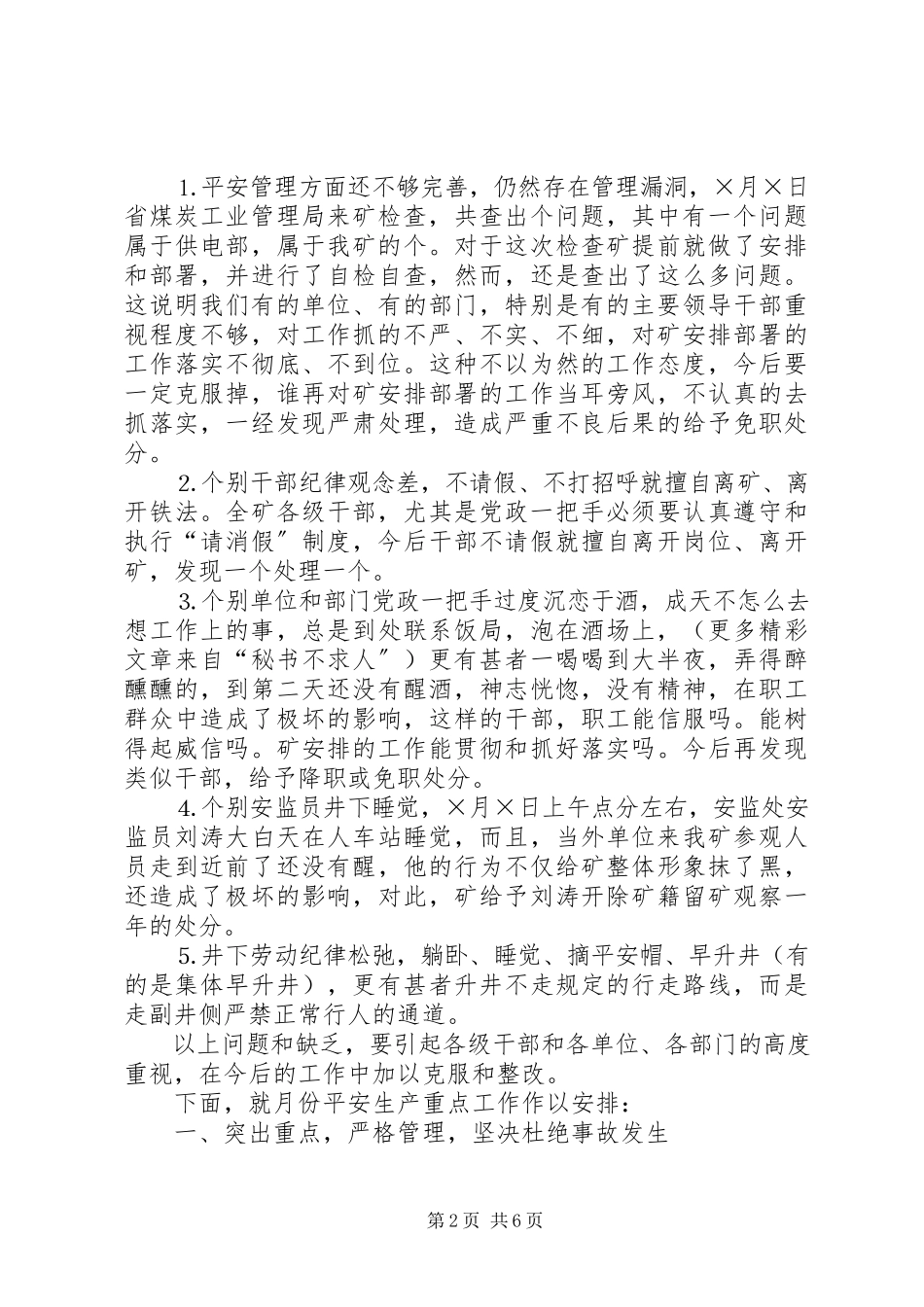 2023年煤矿领导在矿现场安全办公会上的致辞.docx_第2页