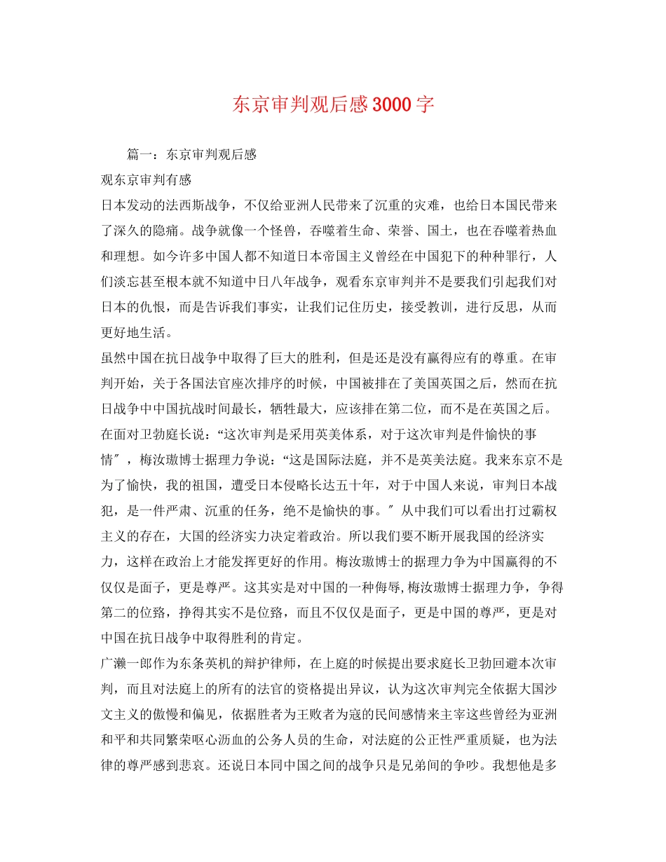 2023年东京审判观后感3000字2.docx_第1页
